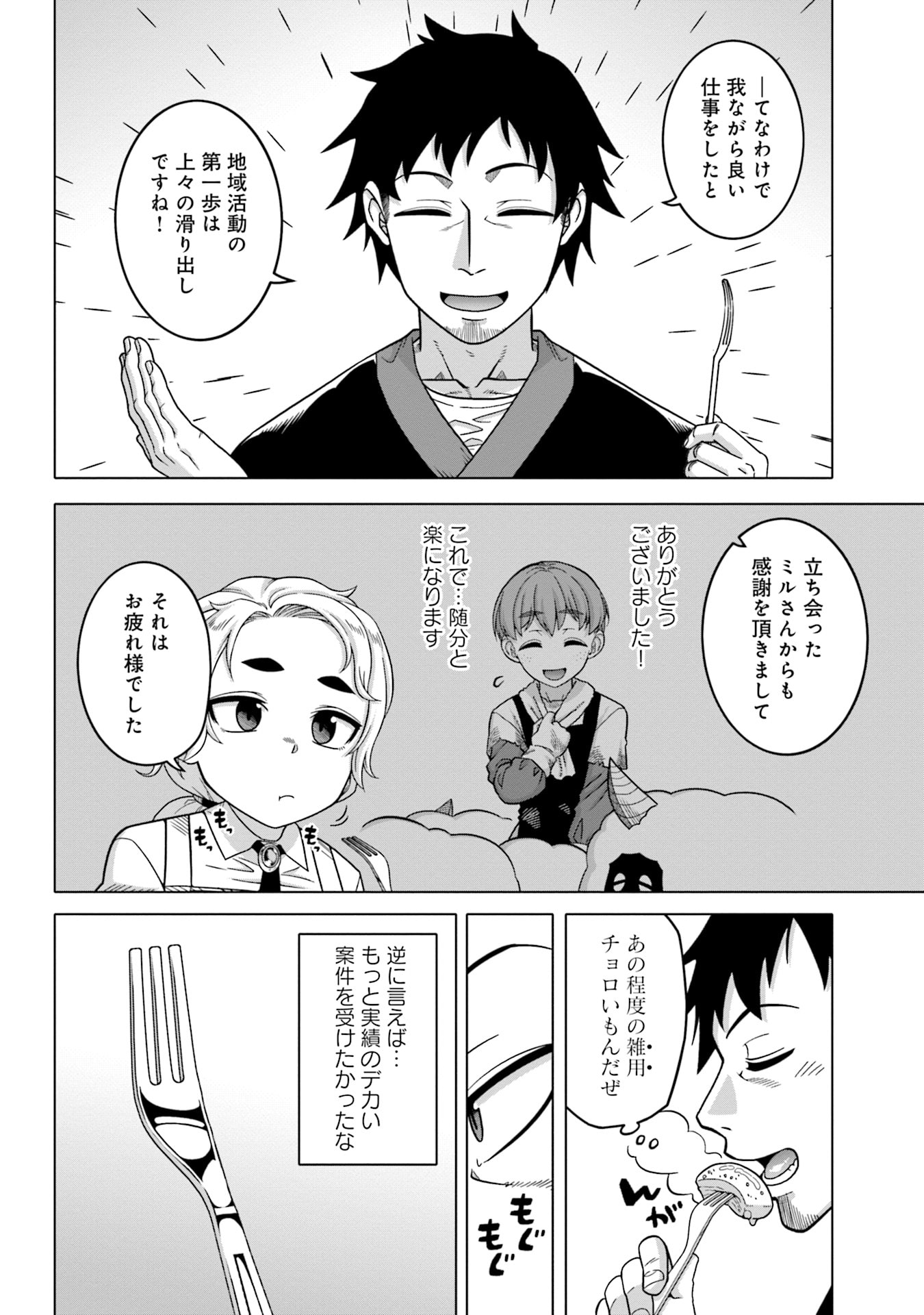 Katsute wa Cheat no Danna-sama Chapter 6 14ページ