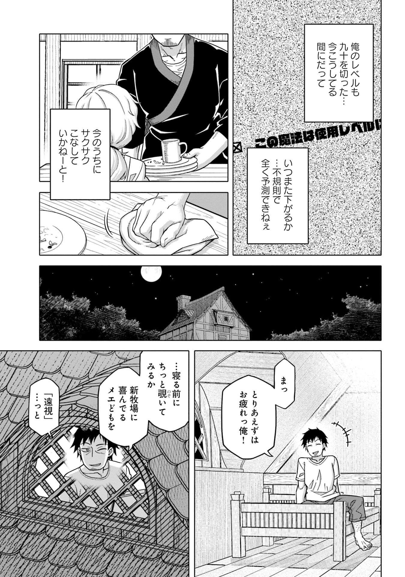 Katsute wa Cheat no Danna-sama Chapter 6 15ページ