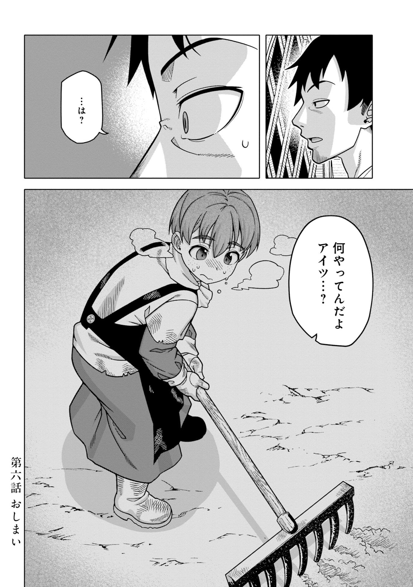 Katsute wa Cheat no Danna-sama Chapter 6 16ページ