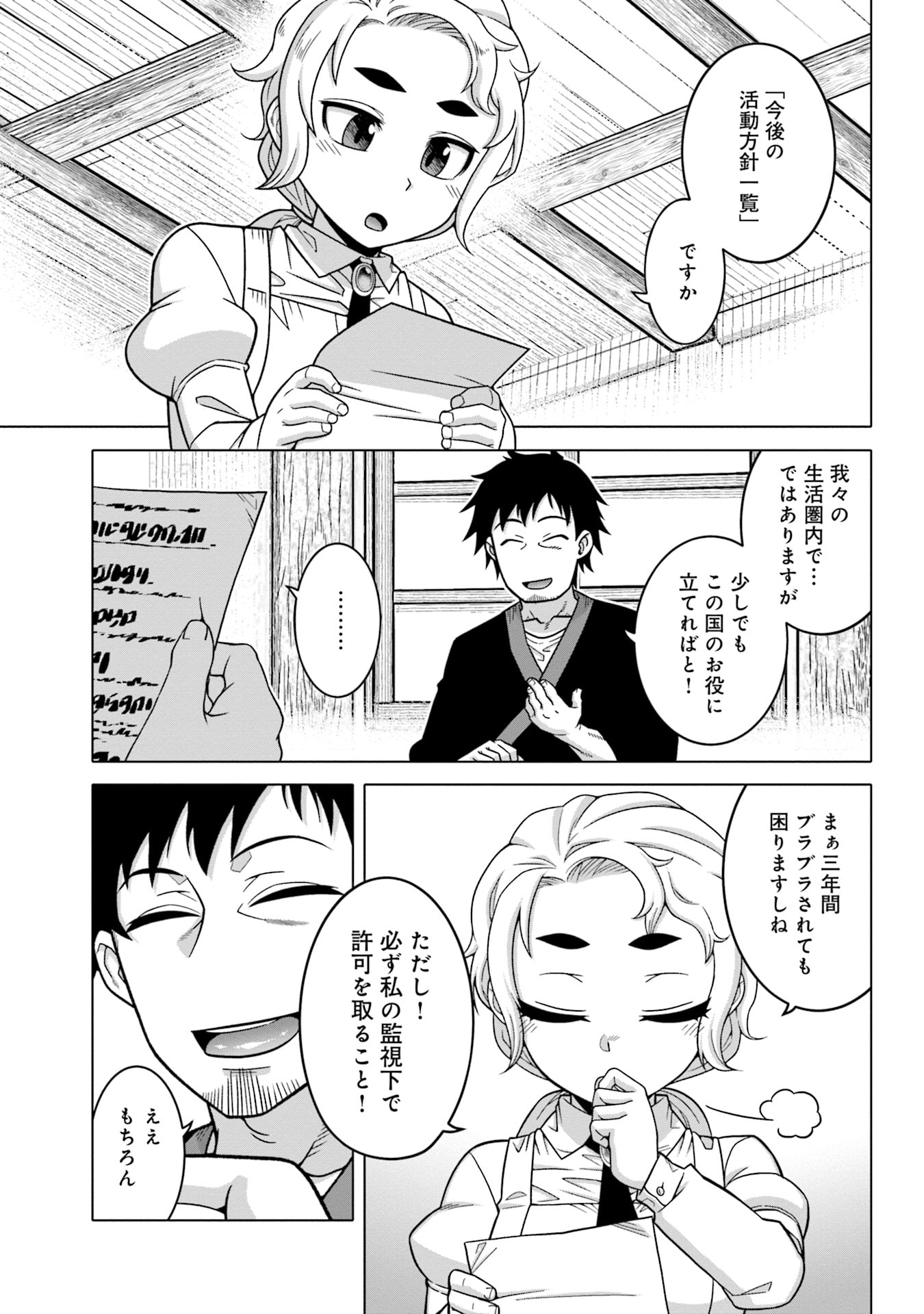 Katsute wa Cheat no Danna-sama Chapter 6 3ページ