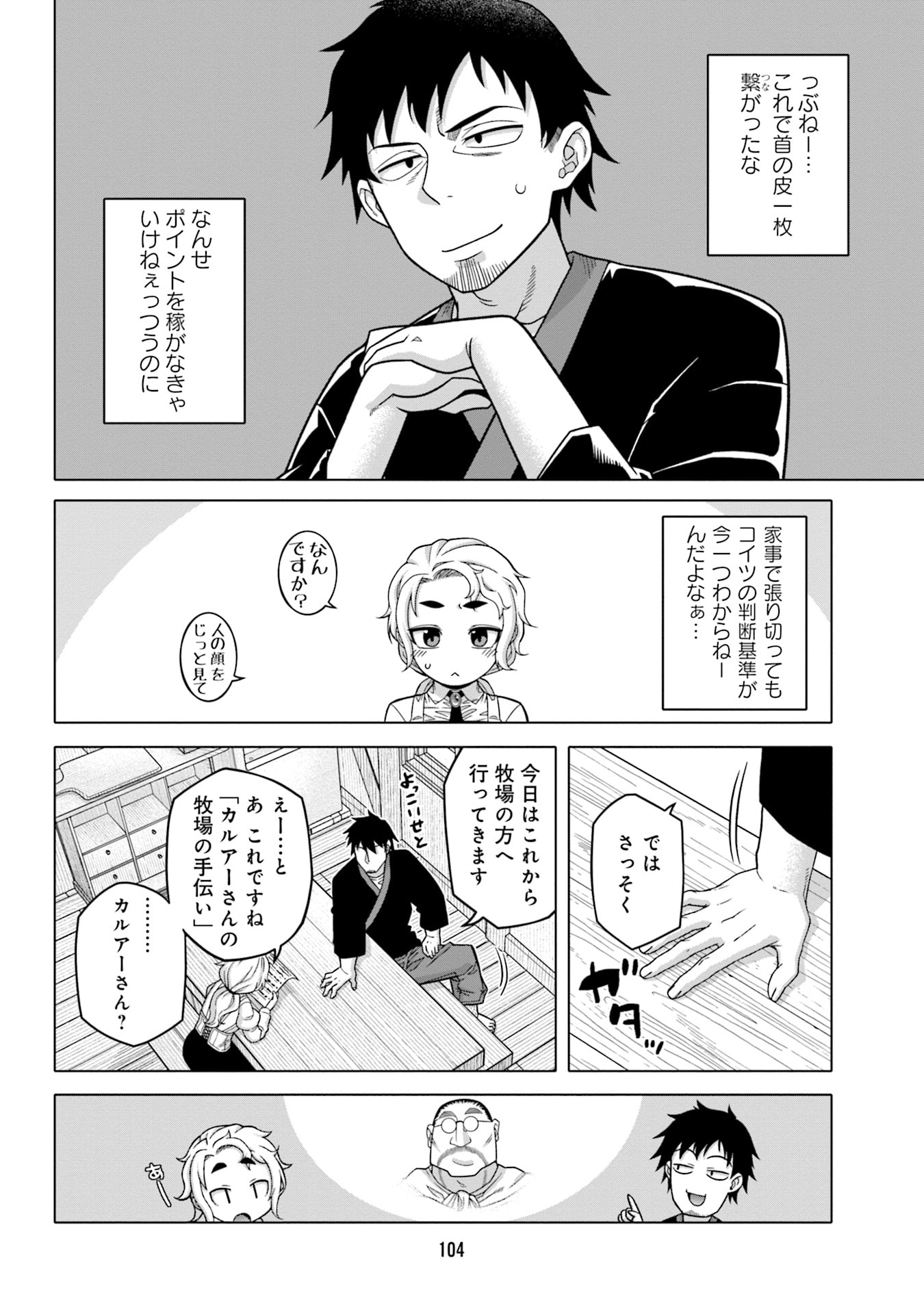 Katsute wa Cheat no Danna-sama Chapter 6 4ページ