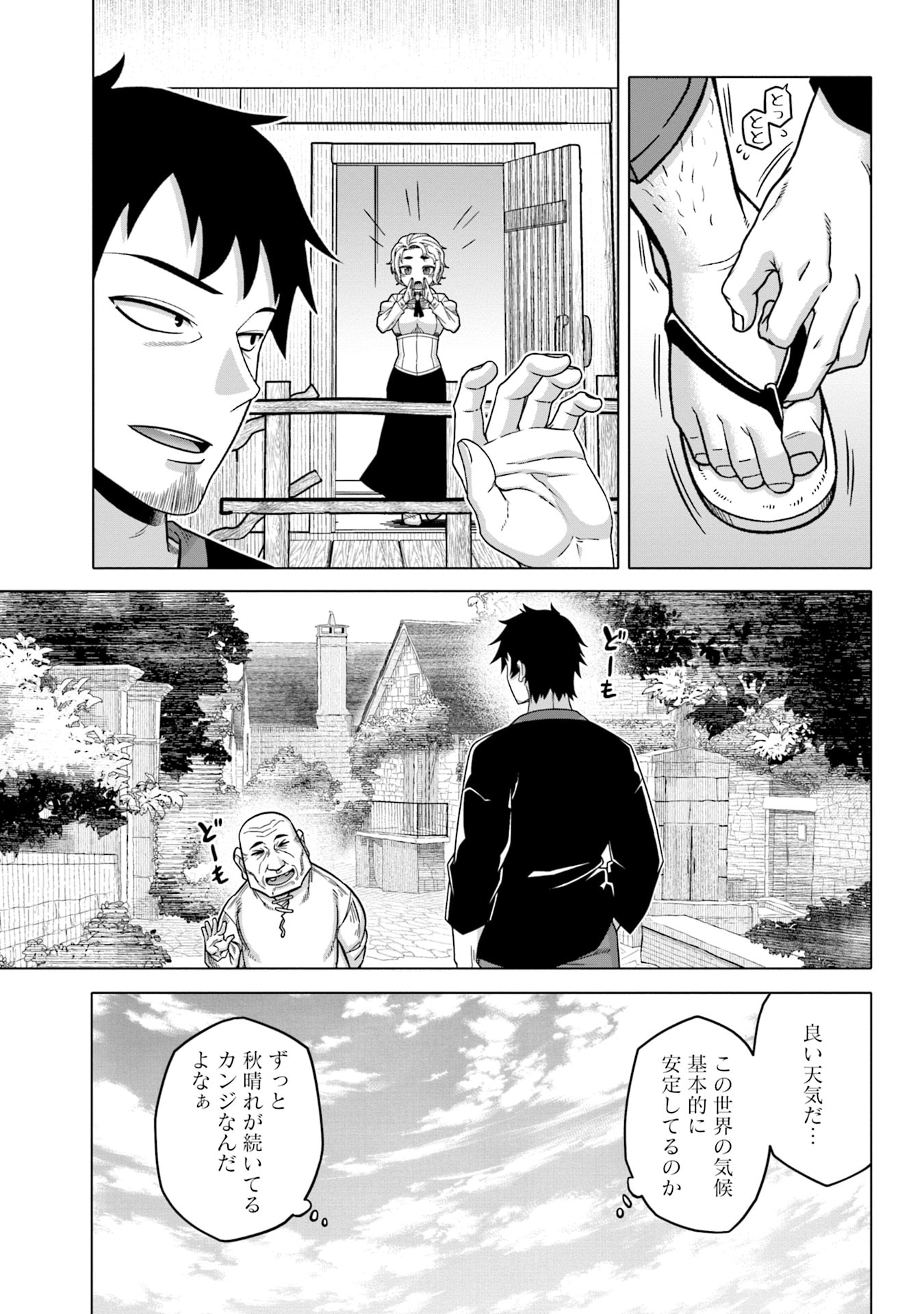 Katsute wa Cheat no Danna-sama Chapter 6 5ページ