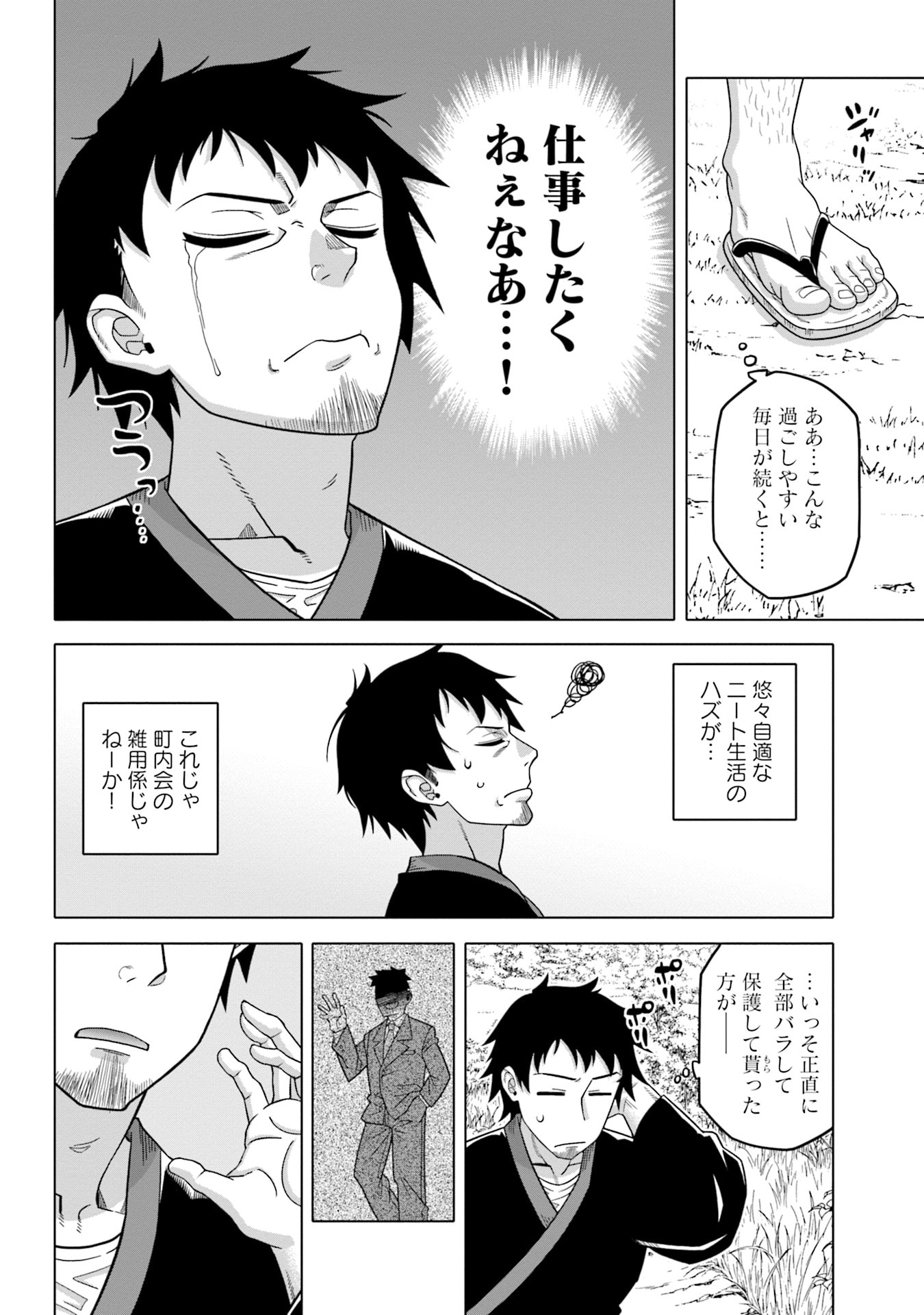 Katsute wa Cheat no Danna-sama Chapter 6 6ページ