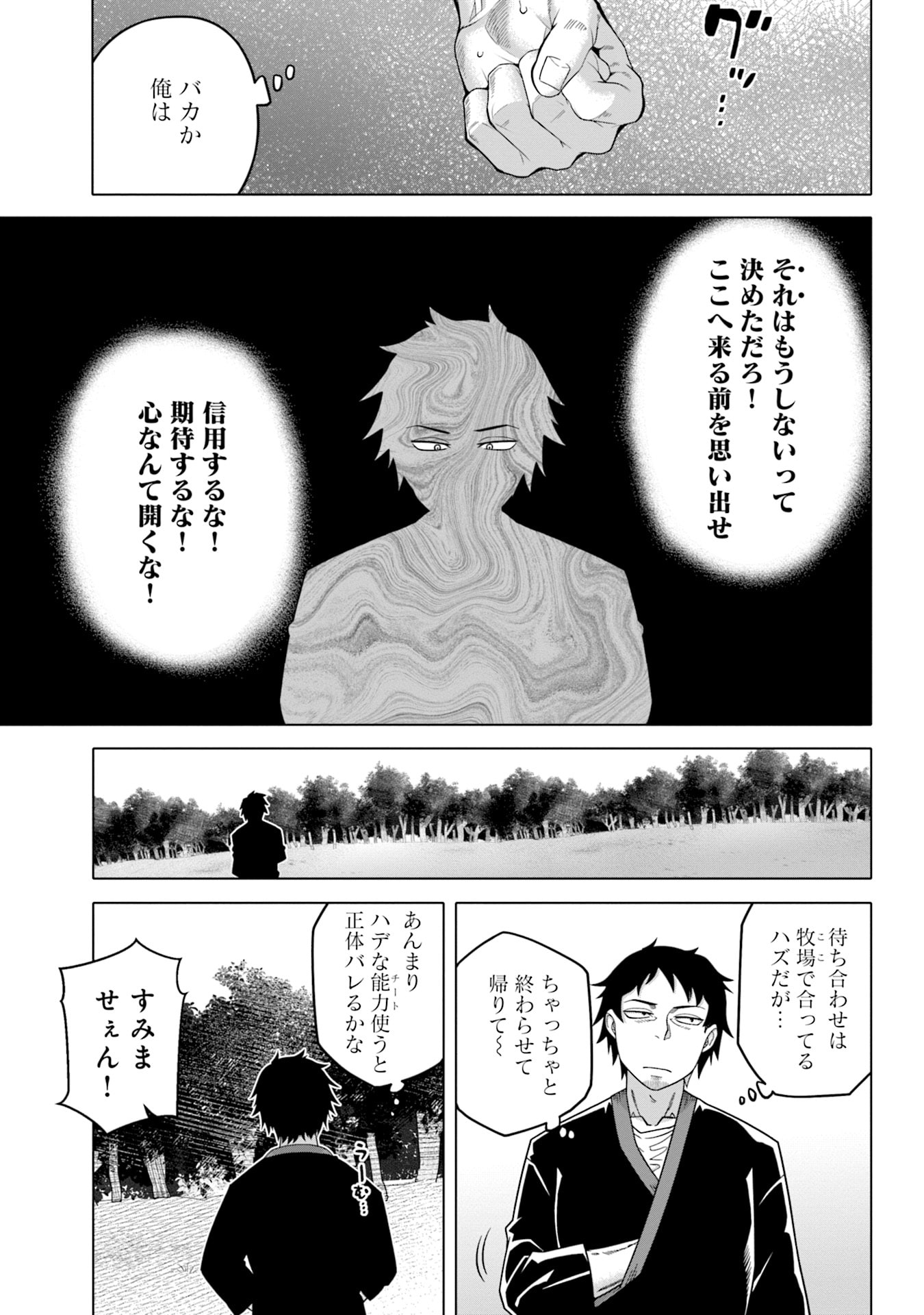 Katsute wa Cheat no Danna-sama Chapter 6 7ページ