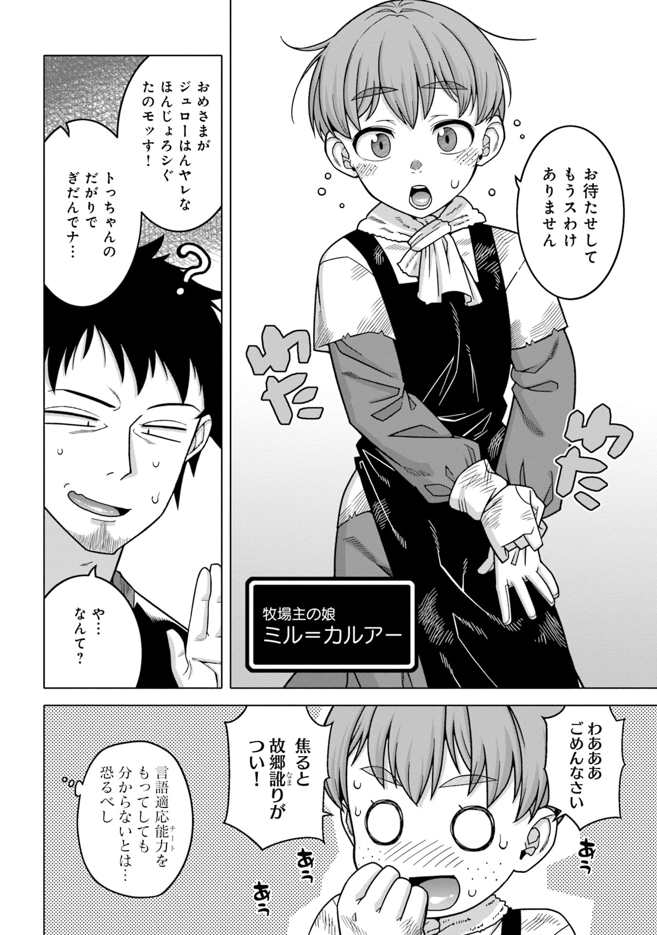 Katsute wa Cheat no Danna-sama Chapter 6 8ページ