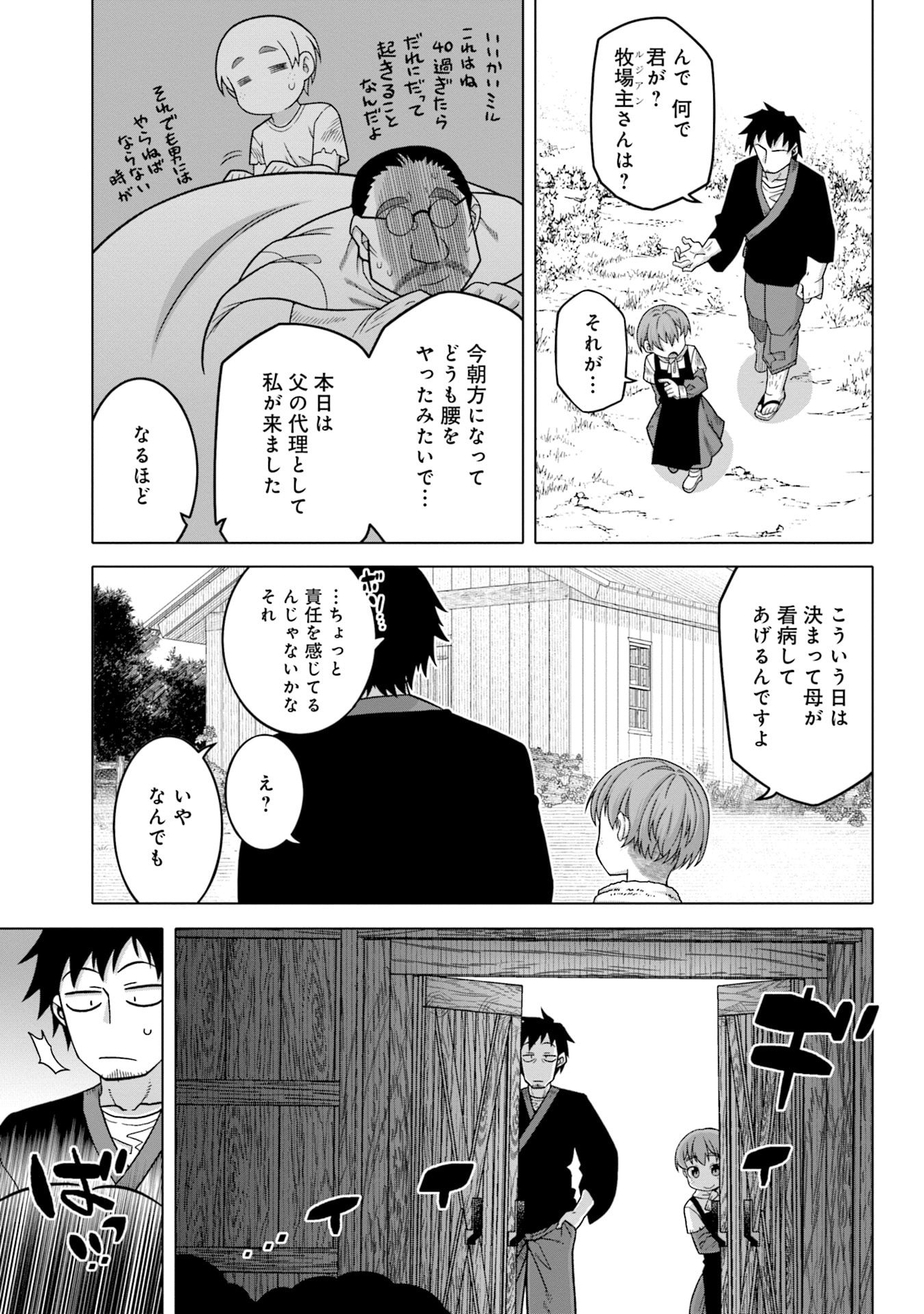 Katsute wa Cheat no Danna-sama Chapter 6 9ページ