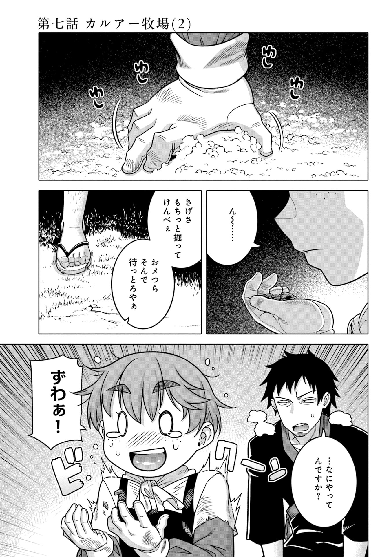 Katsute wa Cheat no Danna-sama Chapter 7 1ページ