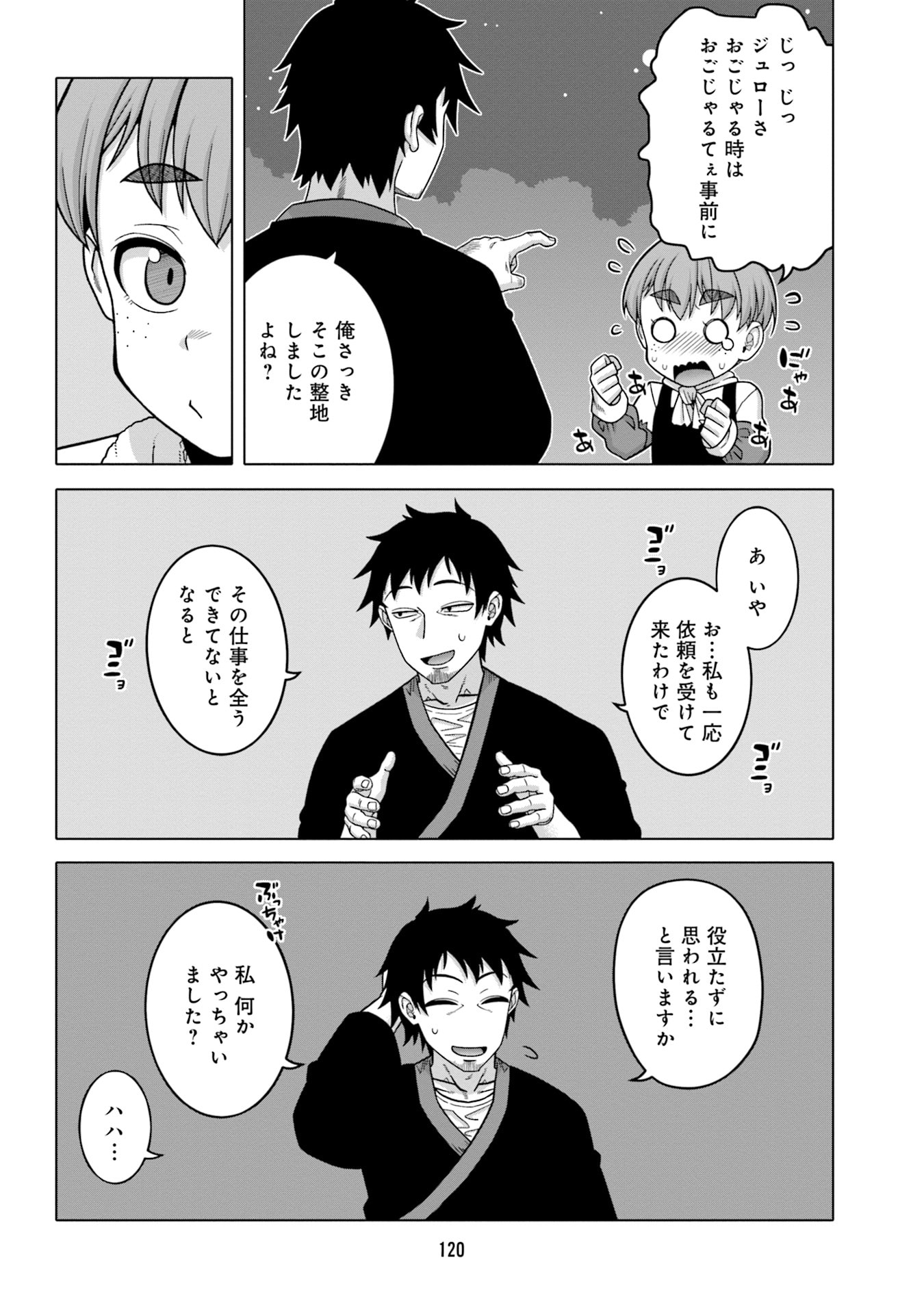 Katsute wa Cheat no Danna-sama Chapter 7 2ページ