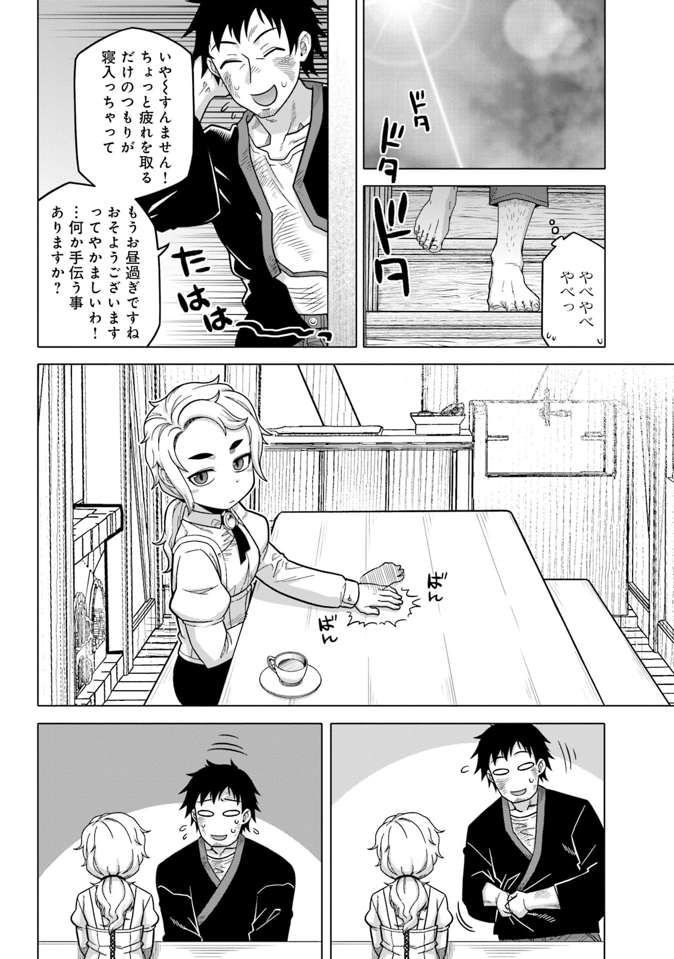 Katsute wa Cheat no Danna-sama Chapter 7 12ページ