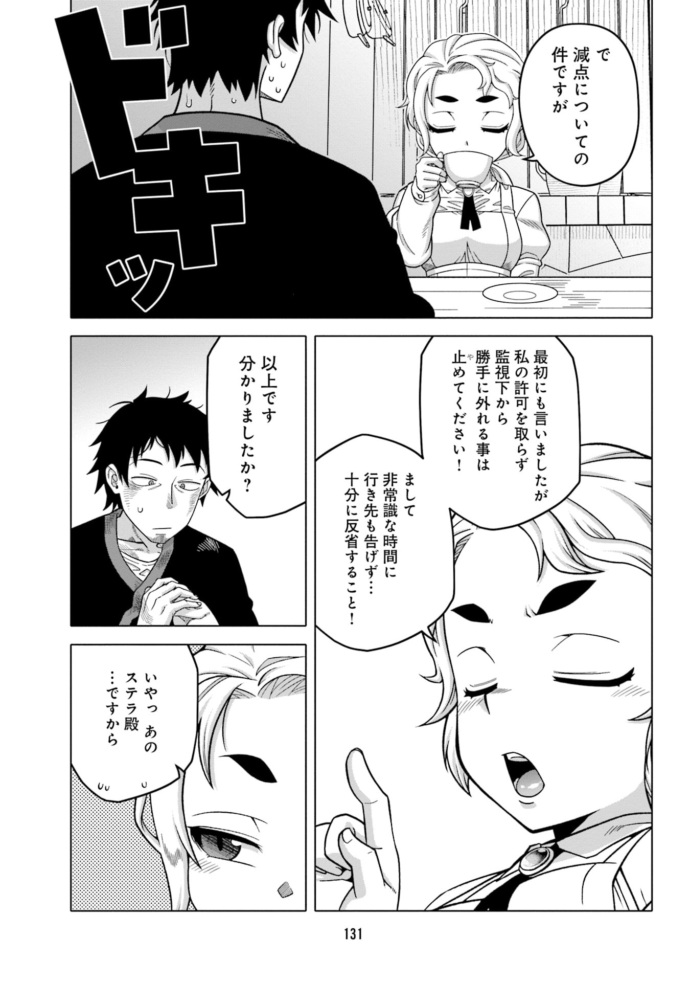 Katsute wa Cheat no Danna-sama Chapter 7 13ページ