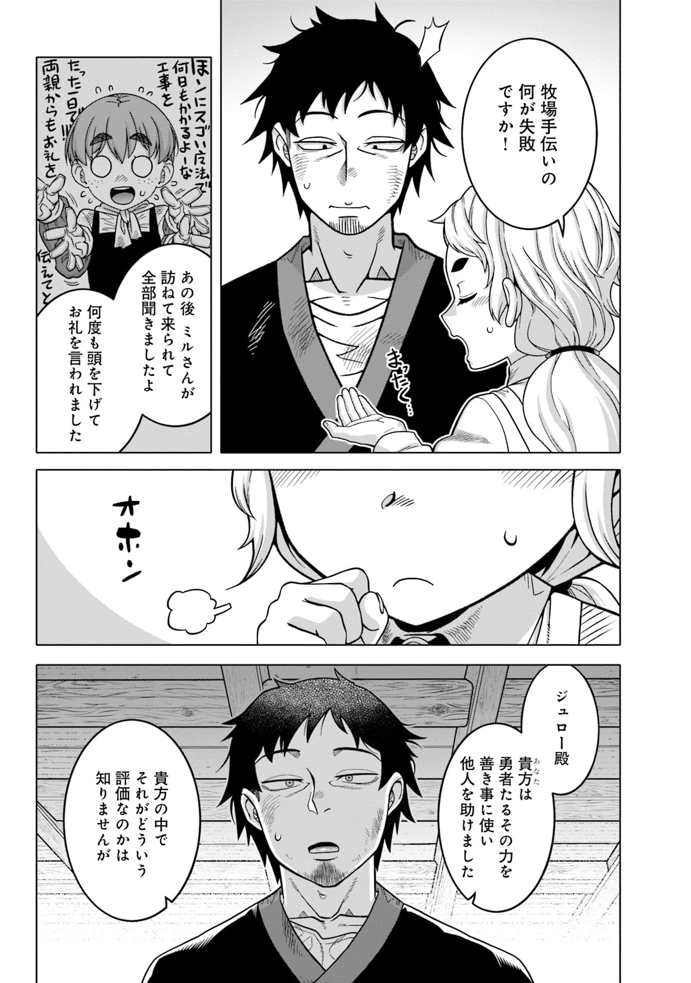 Katsute wa Cheat no Danna-sama Chapter 7 14ページ