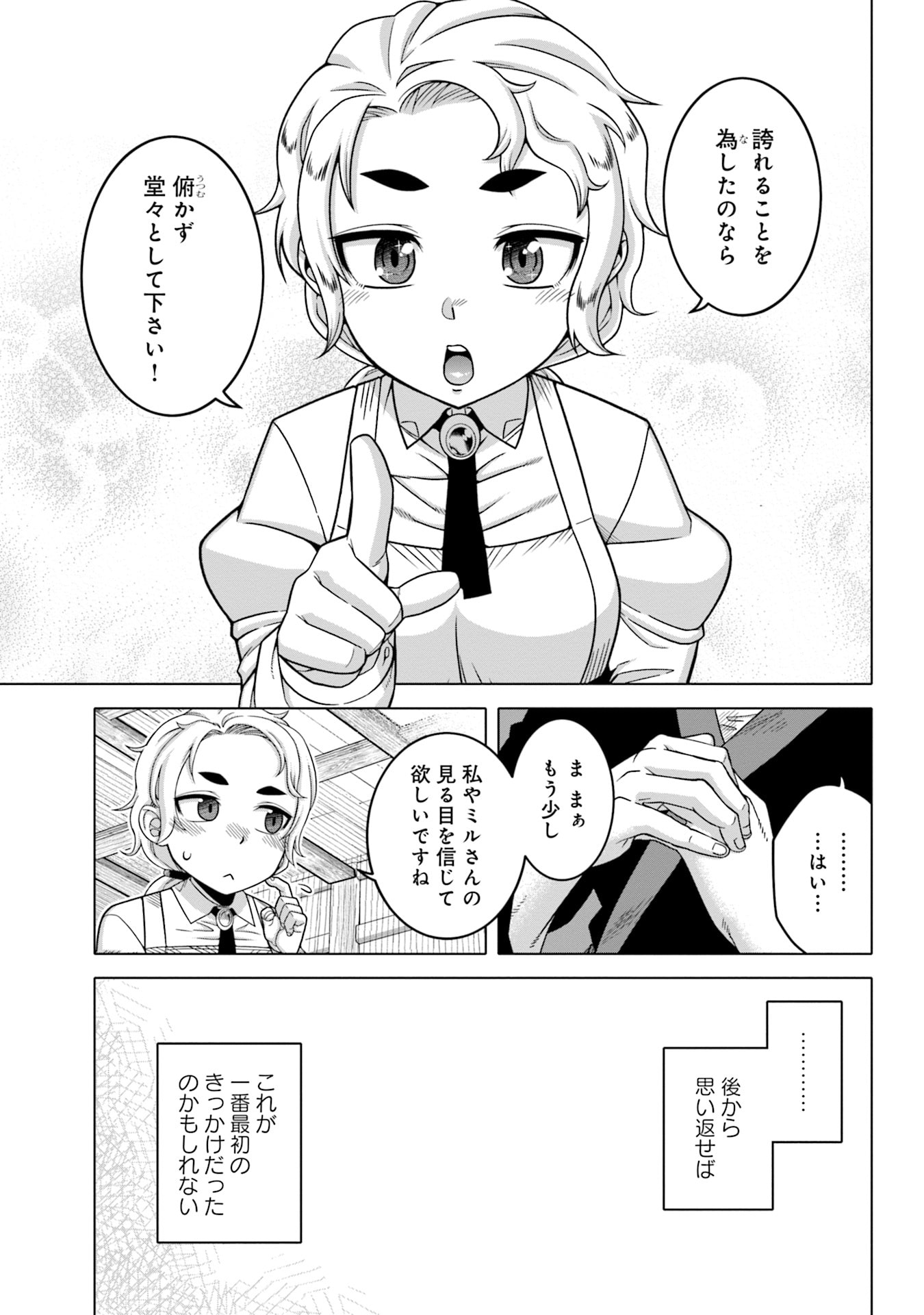 Katsute wa Cheat no Danna-sama Chapter 7 15ページ