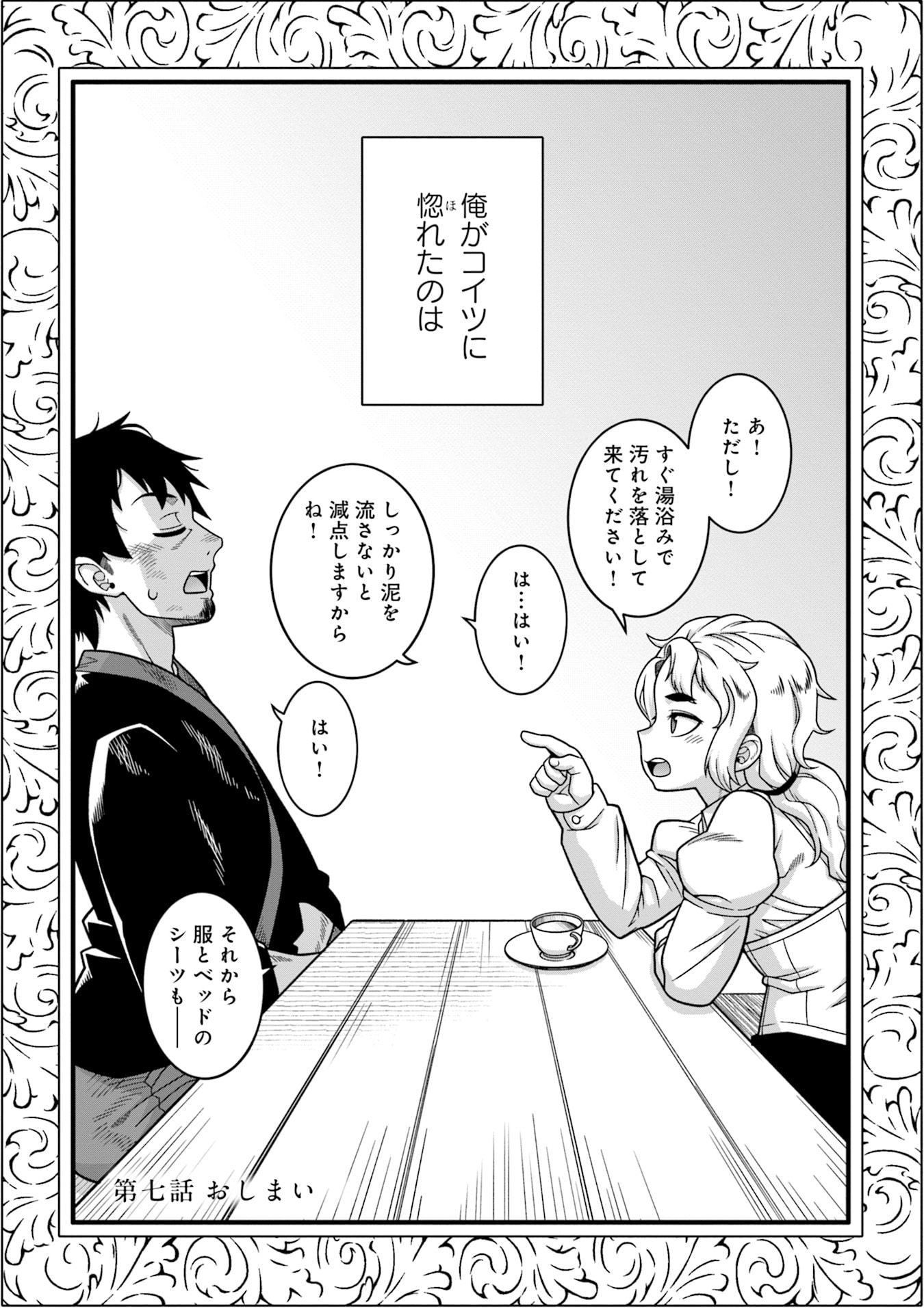 Katsute wa Cheat no Danna-sama Chapter 7 16ページ
