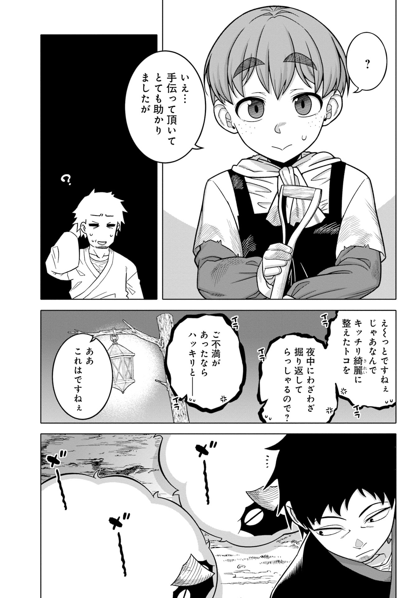 Katsute wa Cheat no Danna-sama Chapter 7 3ページ