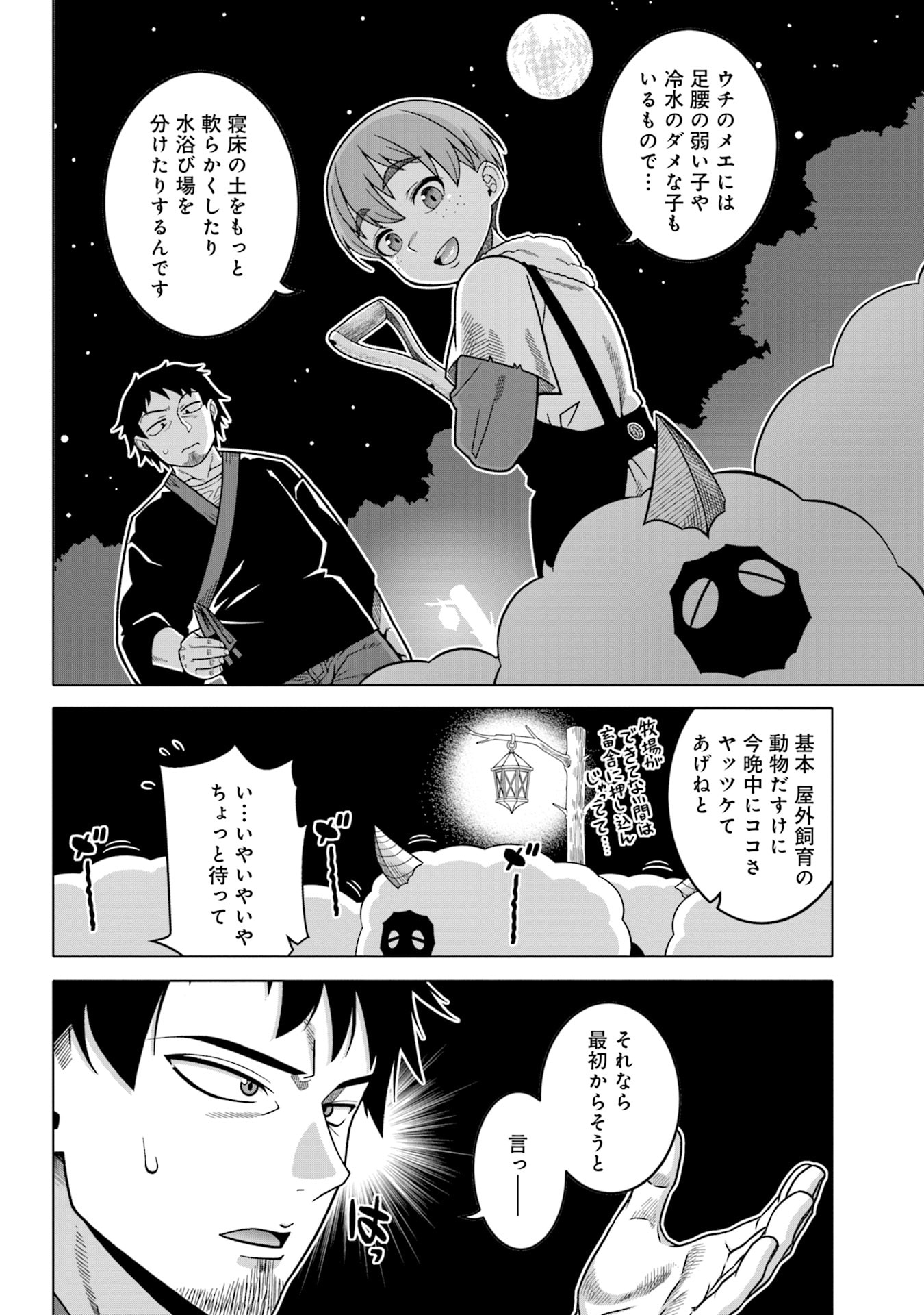Katsute wa Cheat no Danna-sama Chapter 7 4ページ
