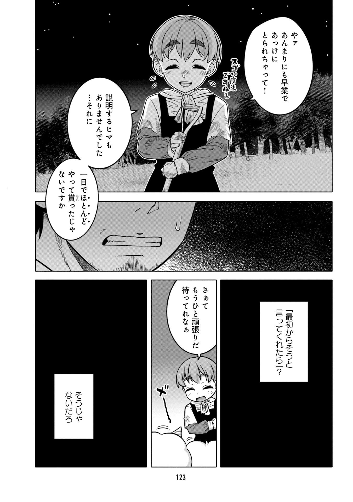 Katsute wa Cheat no Danna-sama Chapter 7 5ページ