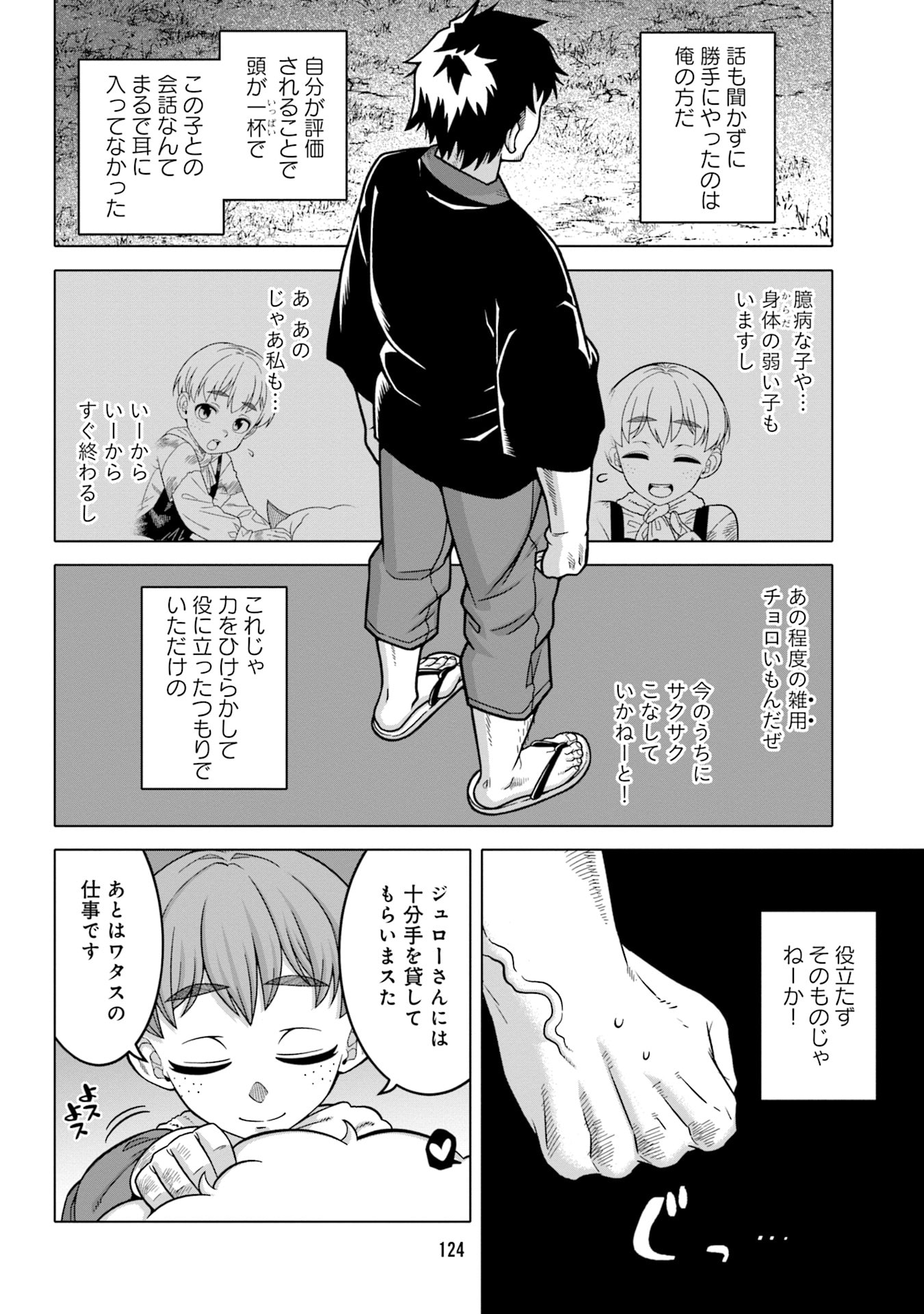Katsute wa Cheat no Danna-sama Chapter 7 6ページ