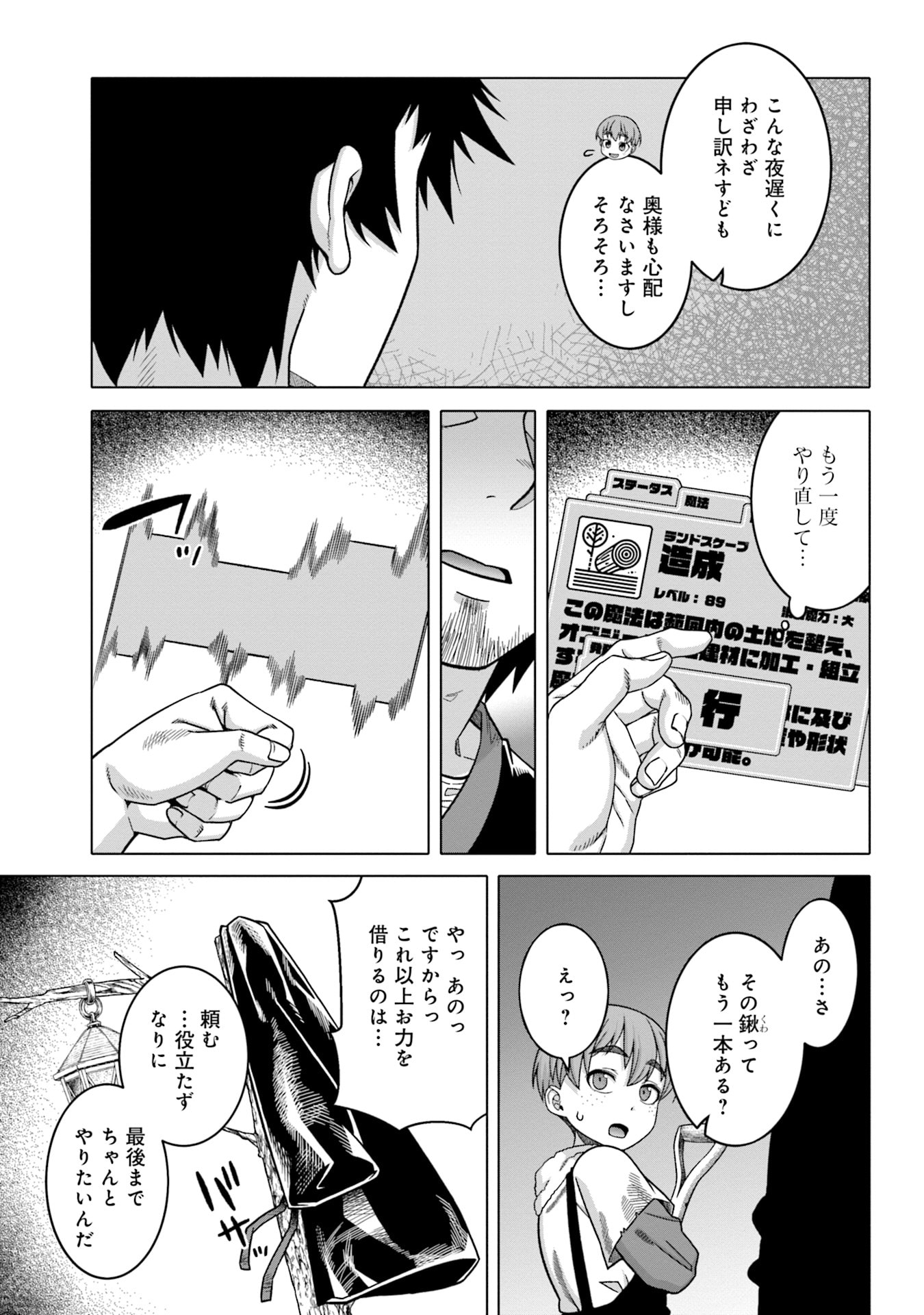 Katsute wa Cheat no Danna-sama Chapter 7 7ページ