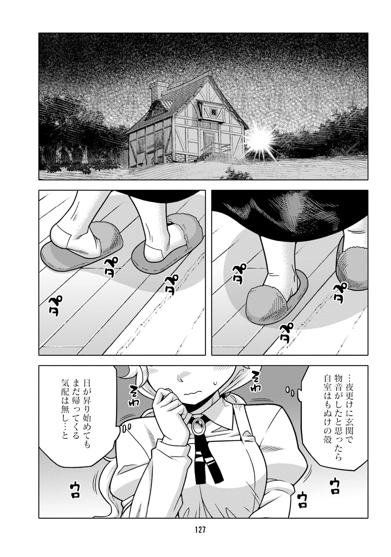Katsute wa Cheat no Danna-sama Chapter 7 9ページ