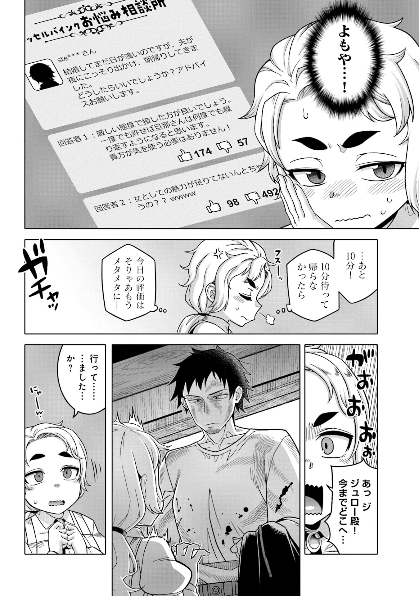 Katsute wa Cheat no Danna-sama Chapter 7 10ページ