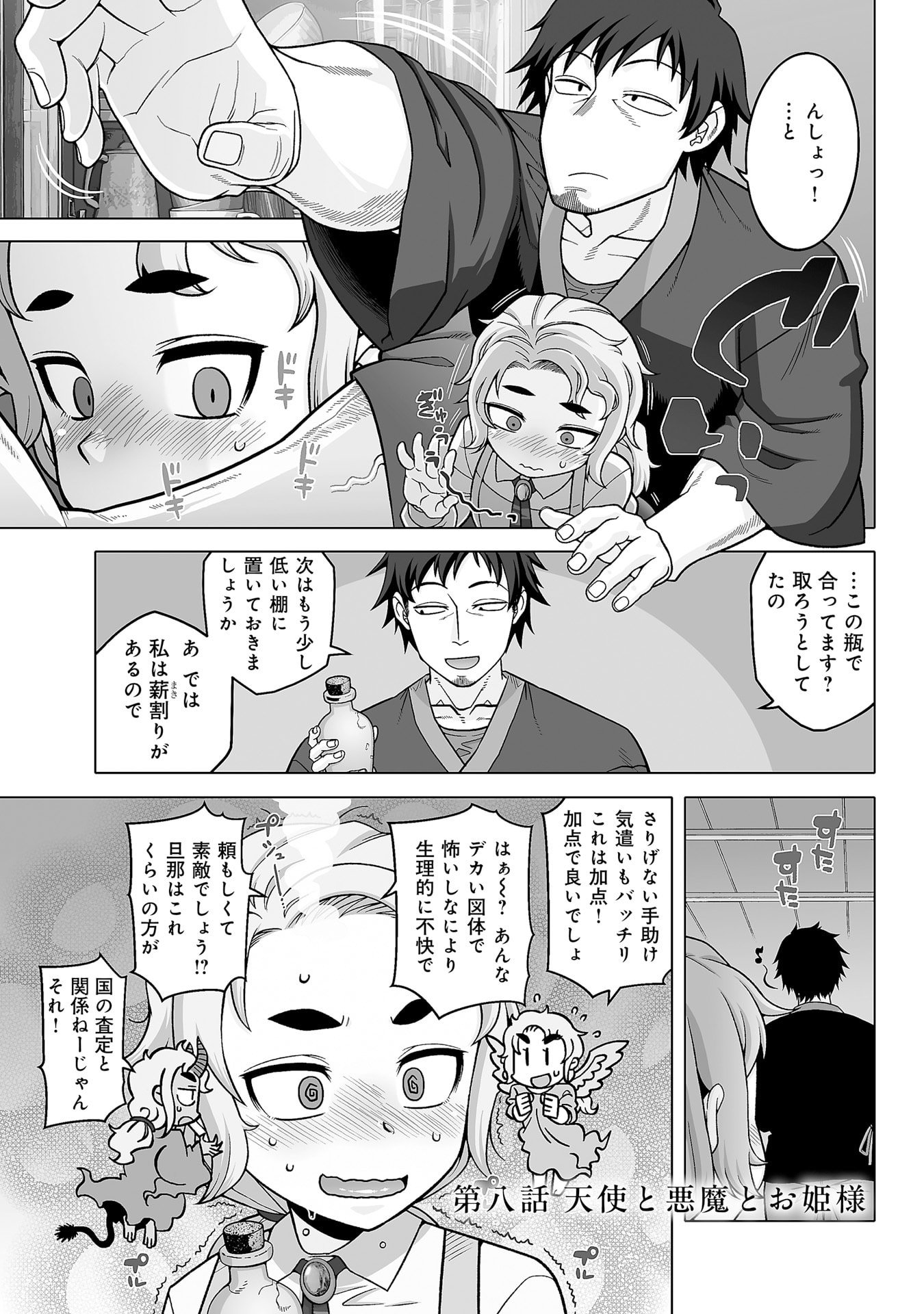 Katsute wa Cheat no Danna-sama Chapter 8 1ページ