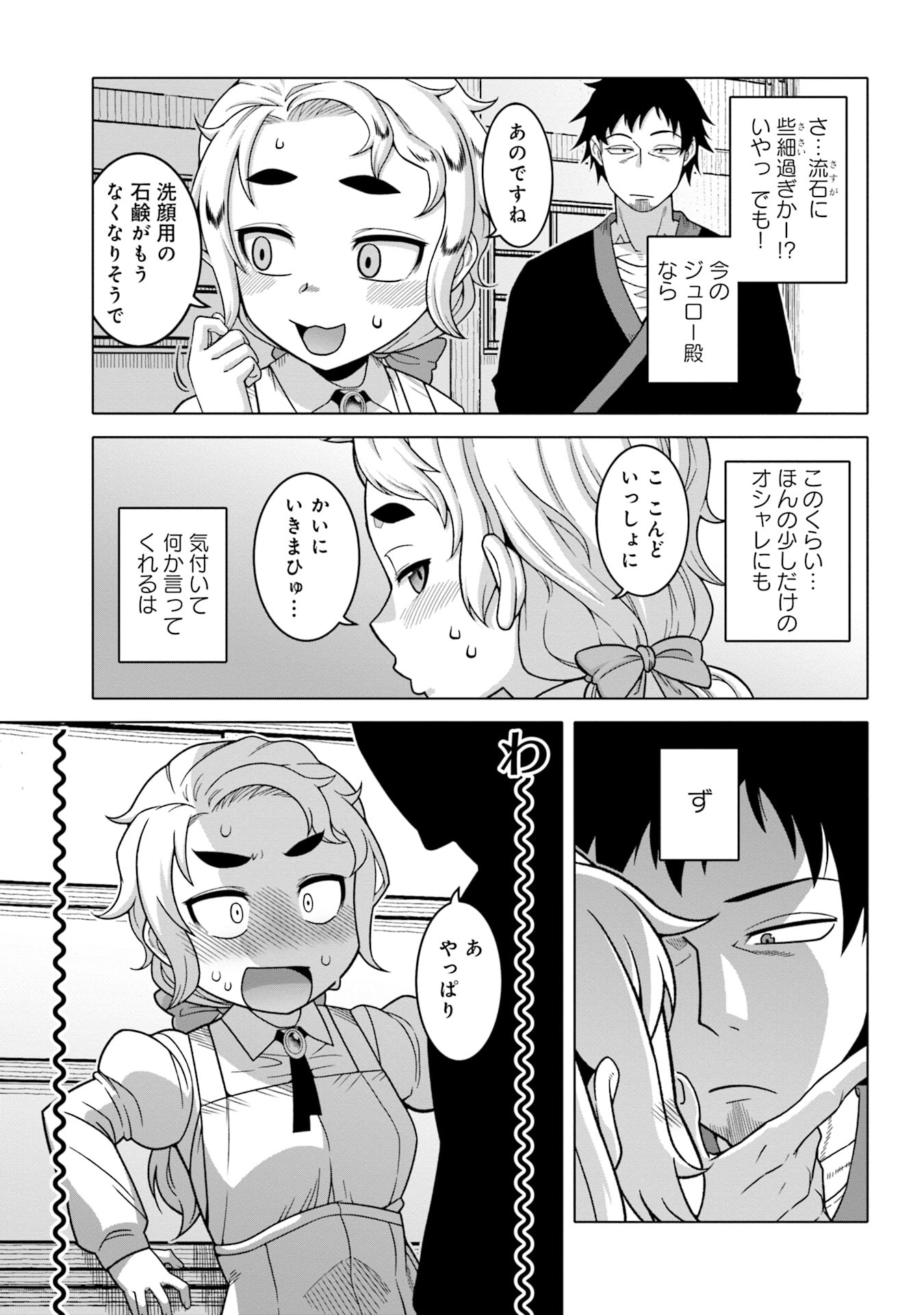 Katsute wa Cheat no Danna-sama Chapter 8 11ページ