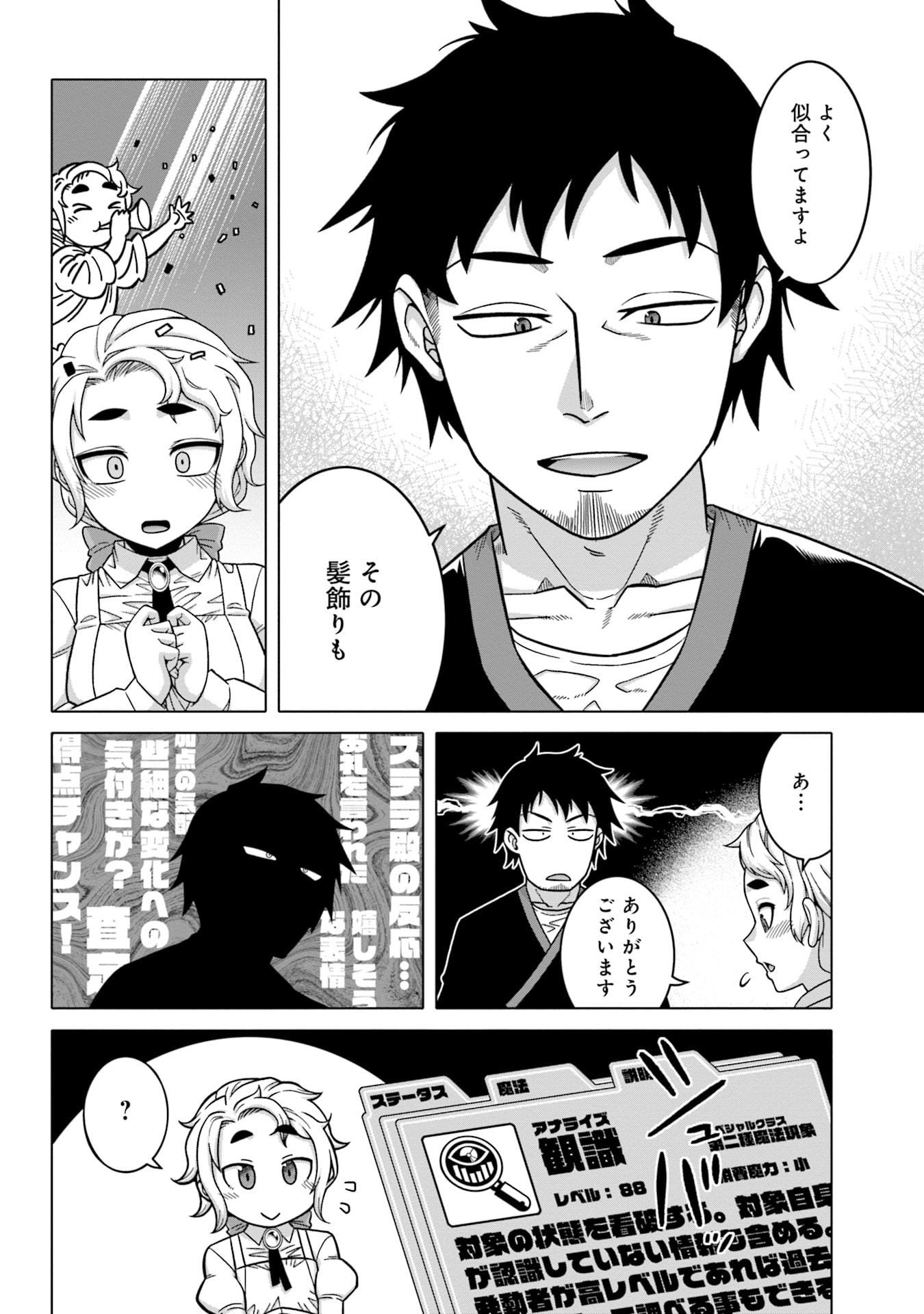 Katsute wa Cheat no Danna-sama Chapter 8 12ページ