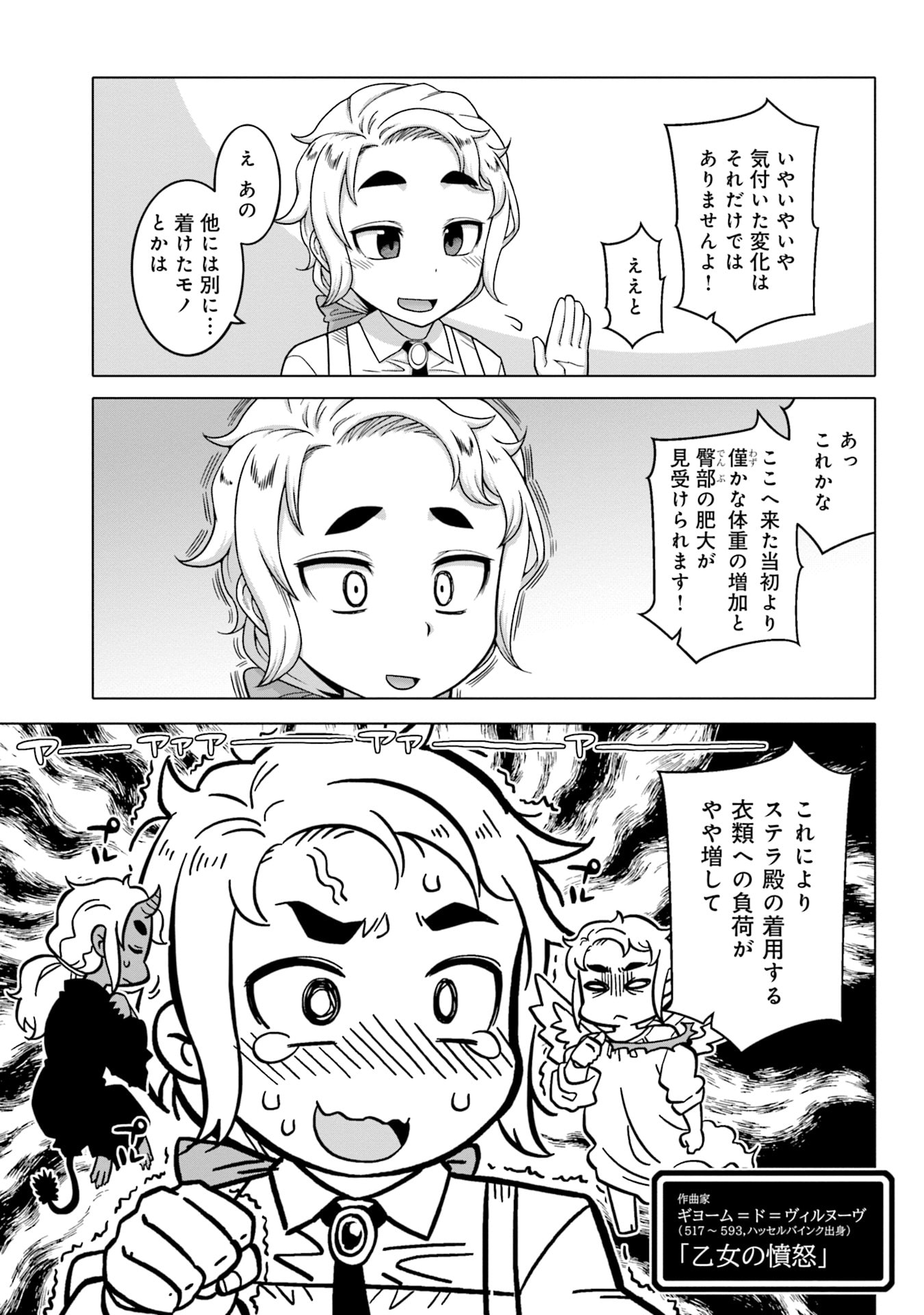 Katsute wa Cheat no Danna-sama Chapter 8 13ページ
