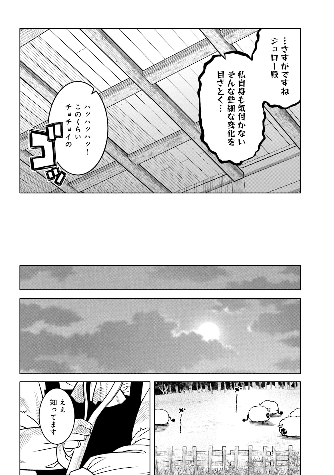 Katsute wa Cheat no Danna-sama Chapter 8 14ページ
