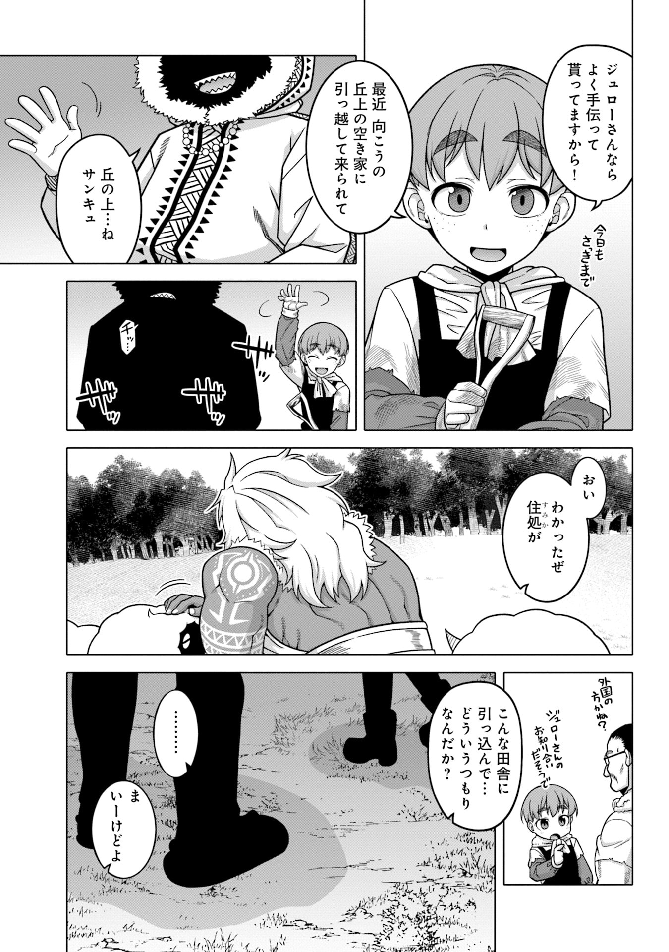 Katsute wa Cheat no Danna-sama Chapter 8 15ページ