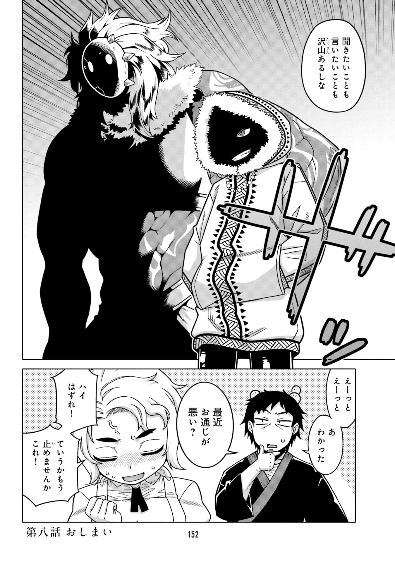 Katsute wa Cheat no Danna-sama Chapter 8 16ページ