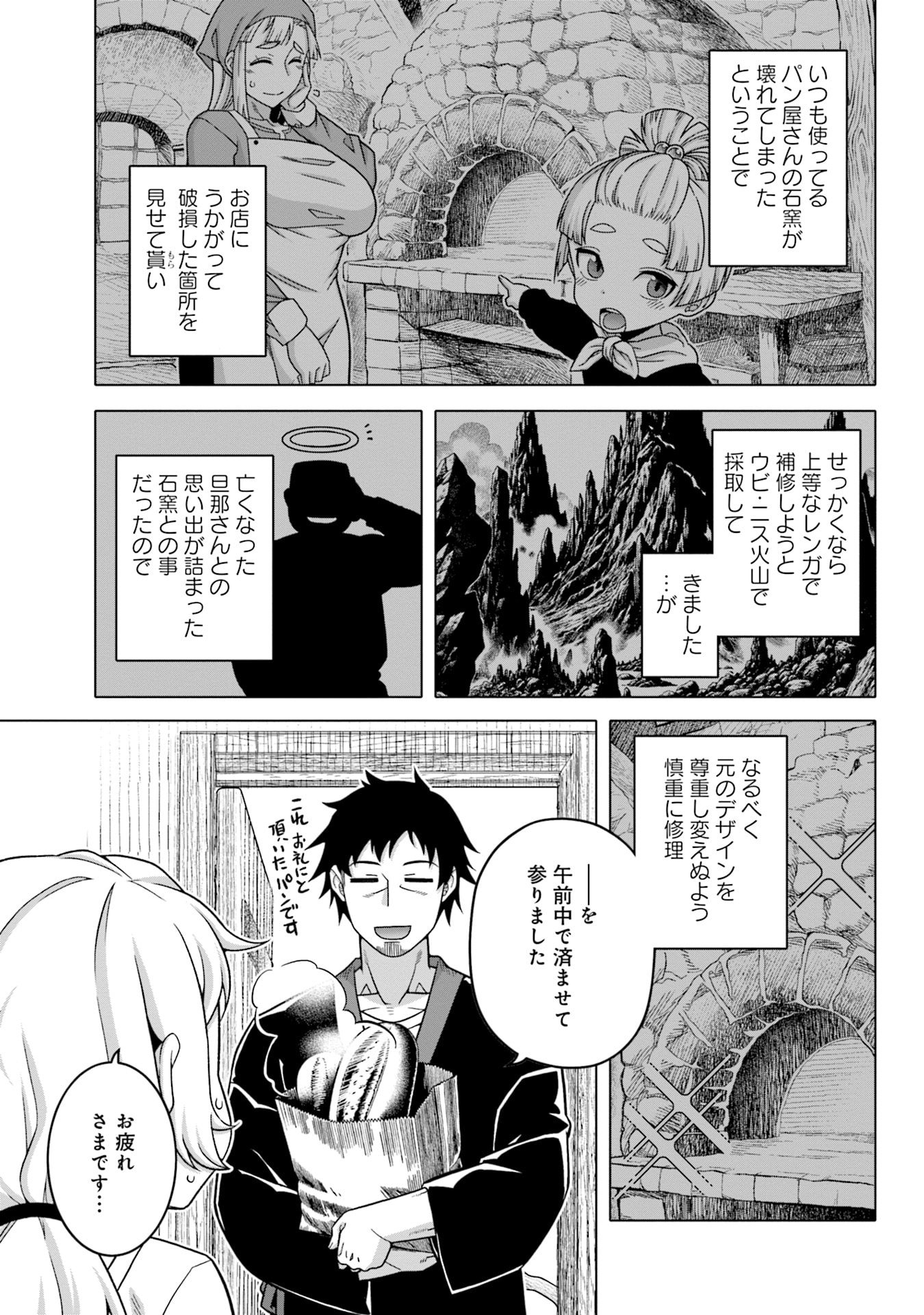 Katsute wa Cheat no Danna-sama Chapter 8 3ページ