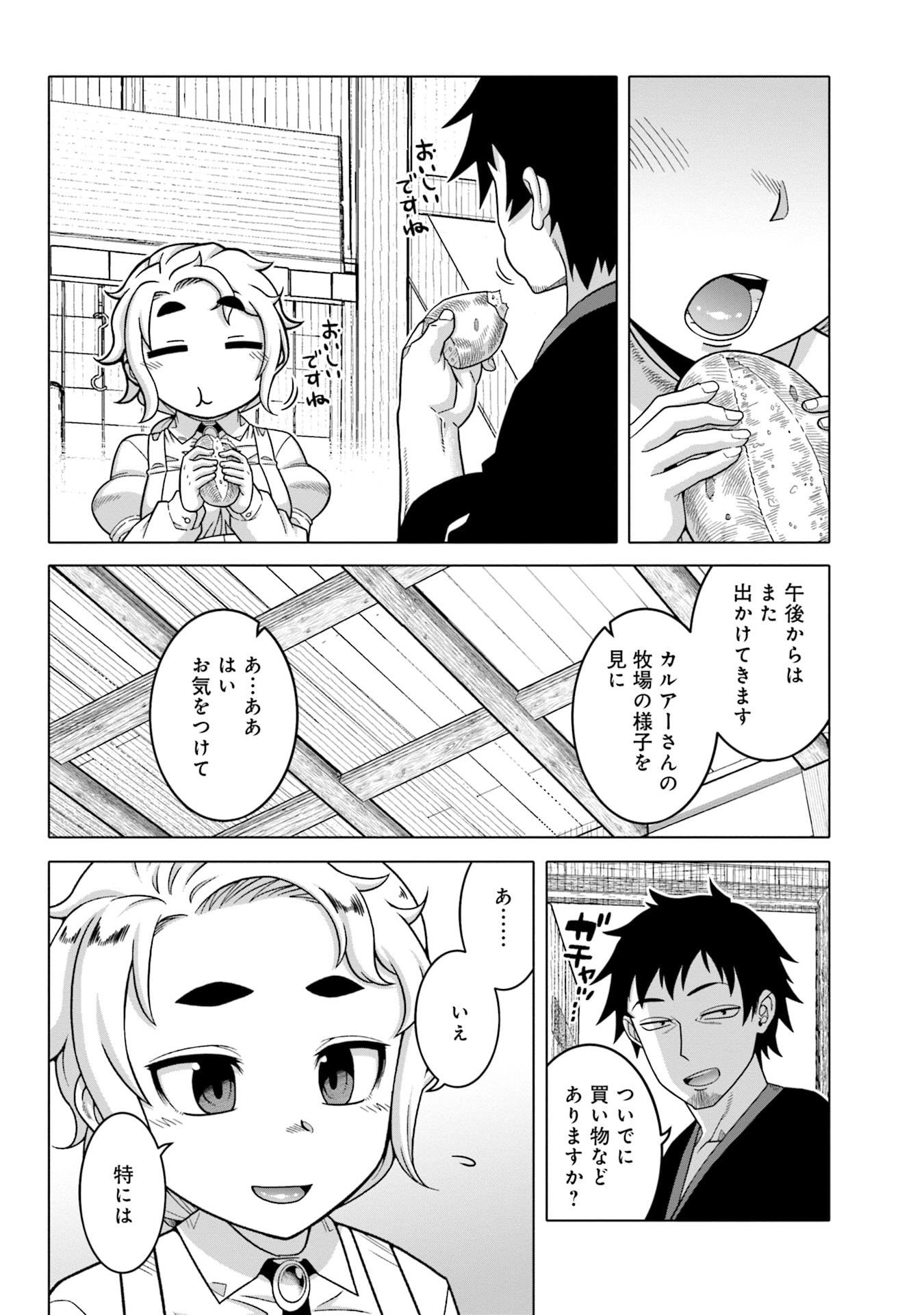 Katsute wa Cheat no Danna-sama Chapter 8 4ページ