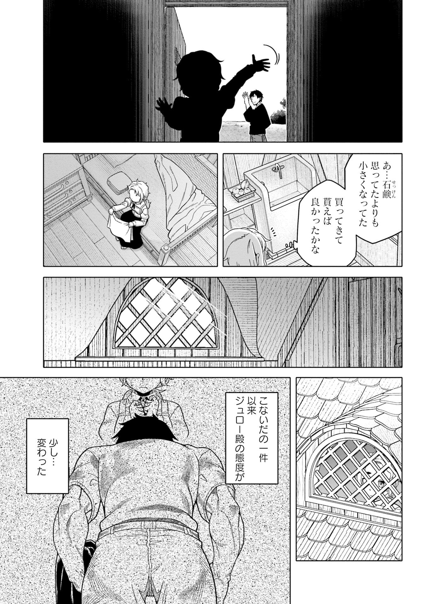 Katsute wa Cheat no Danna-sama Chapter 8 5ページ