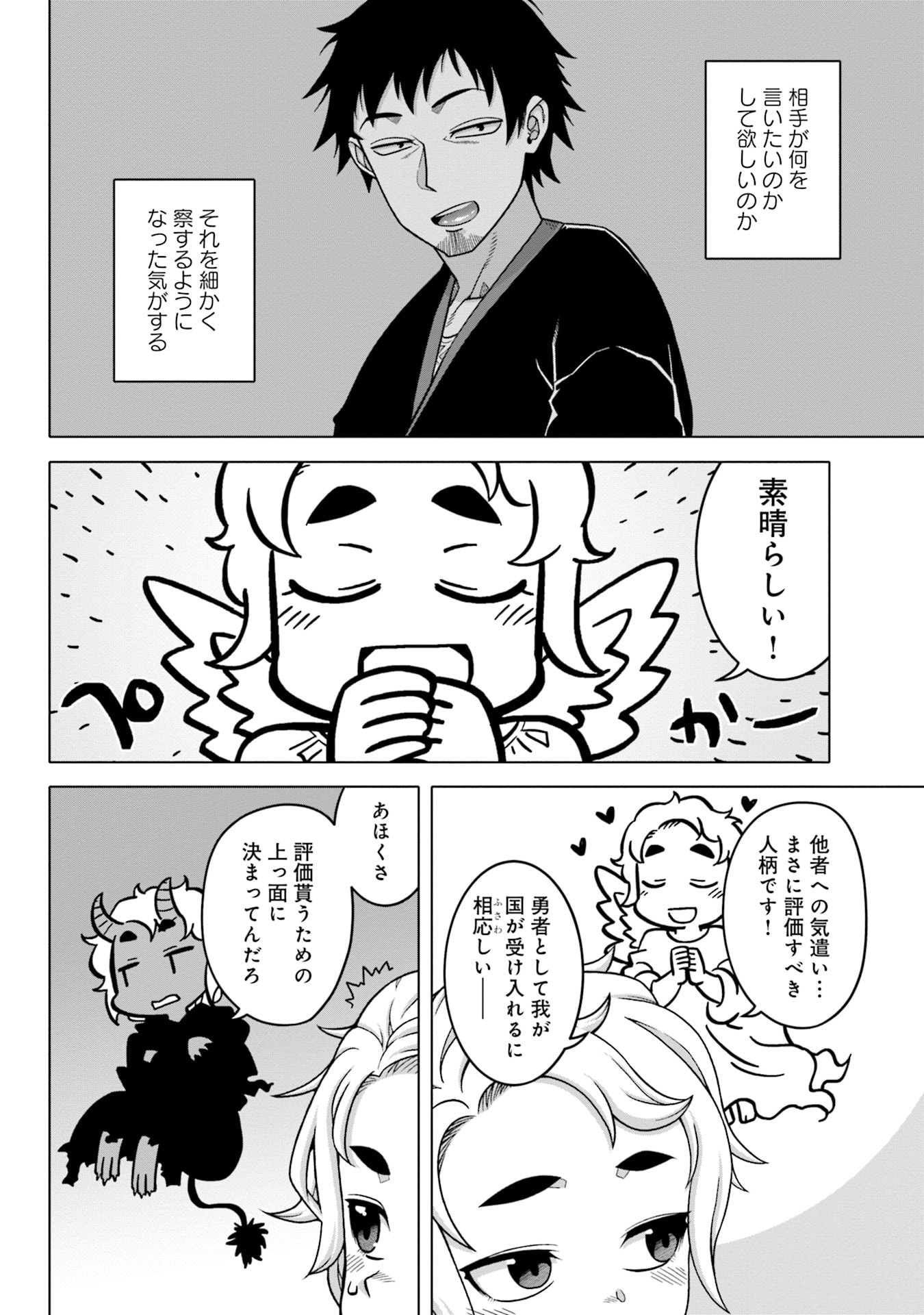 Katsute wa Cheat no Danna-sama Chapter 8 6ページ
