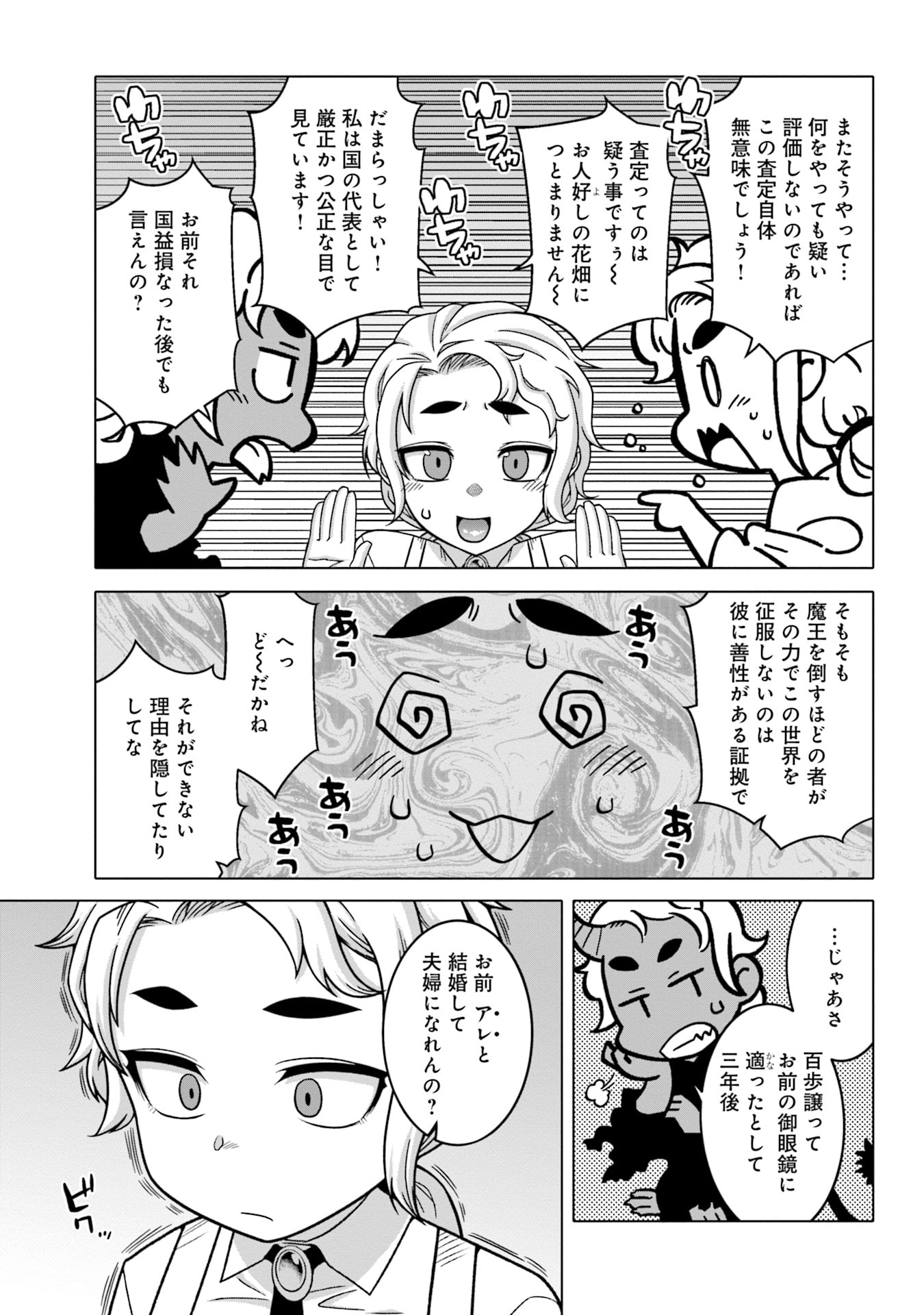 Katsute wa Cheat no Danna-sama Chapter 8 7ページ
