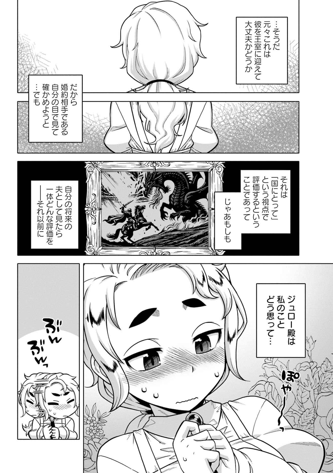 Katsute wa Cheat no Danna-sama Chapter 8 8ページ