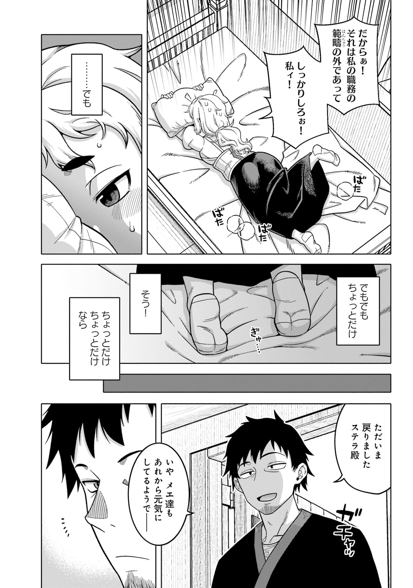 Katsute wa Cheat no Danna-sama Chapter 8 9ページ