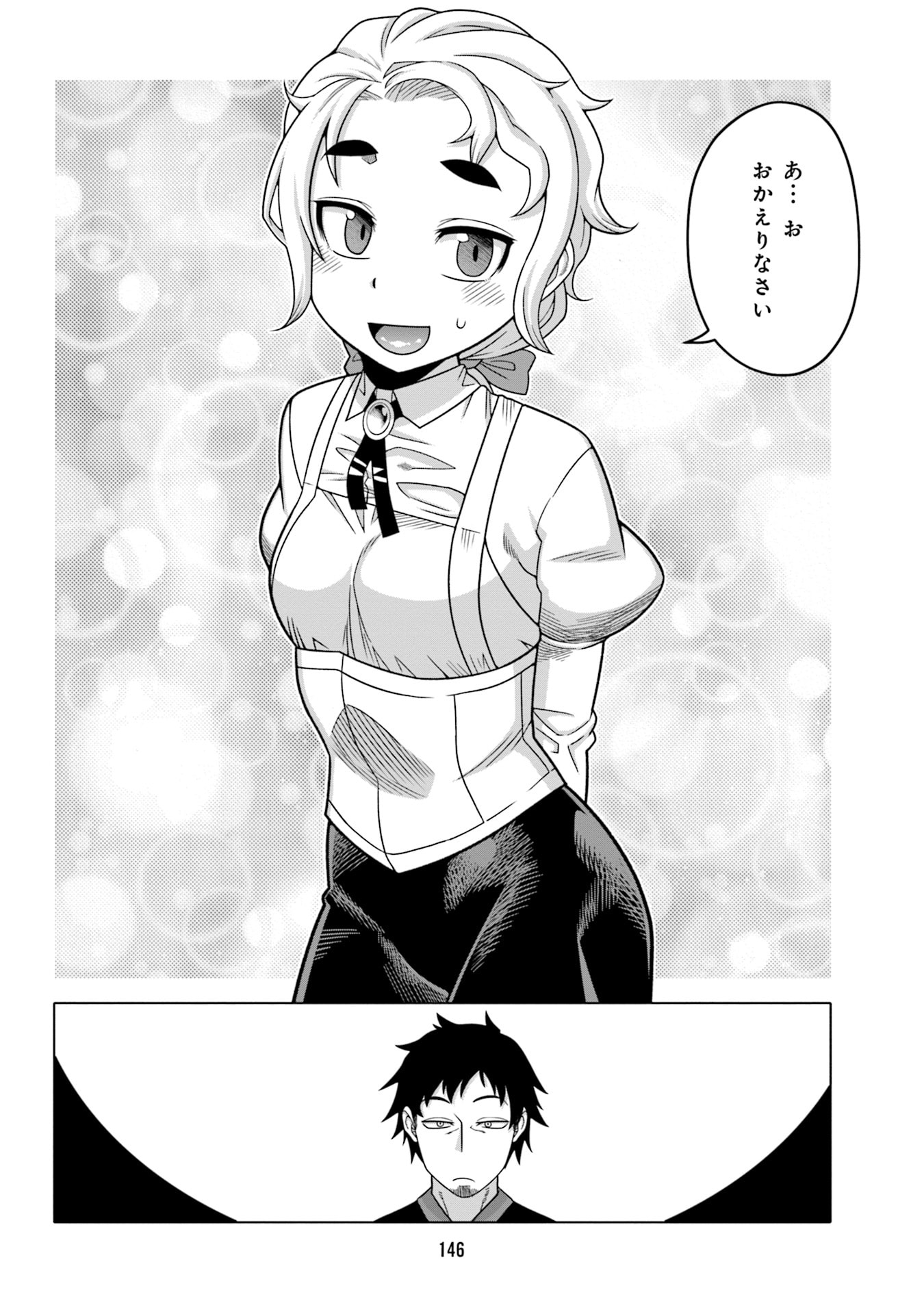 Katsute wa Cheat no Danna-sama Chapter 8 10ページ