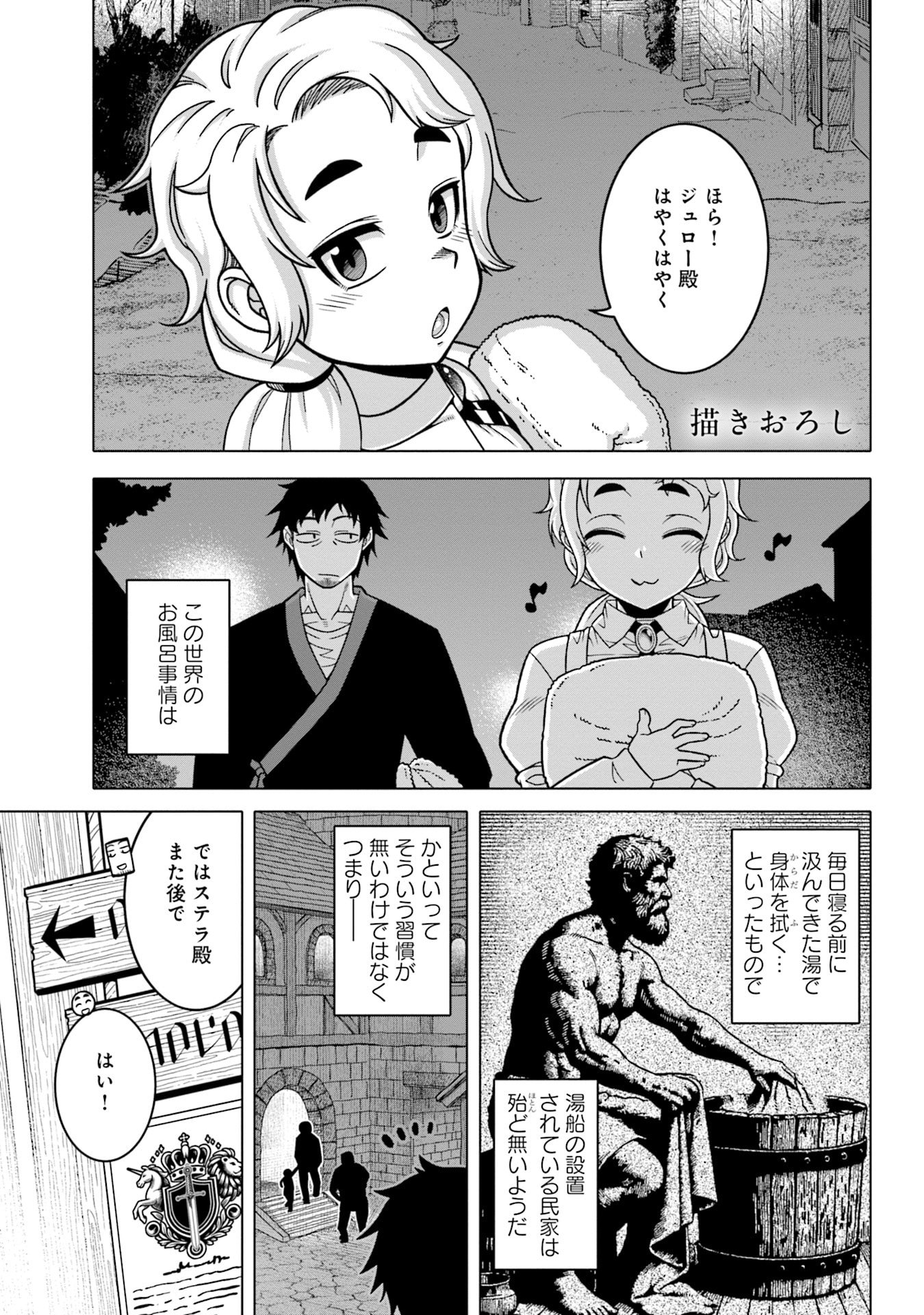Katsute wa Cheat no Danna-sama Chapter 8.5 1ページ