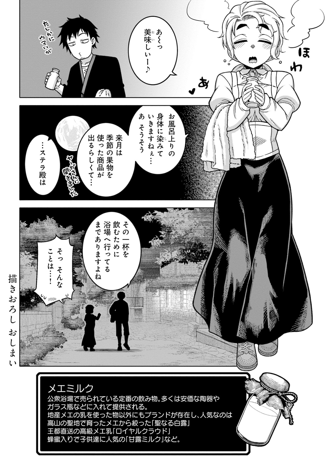 Katsute wa Cheat no Danna-sama Chapter 8.5 4ページ