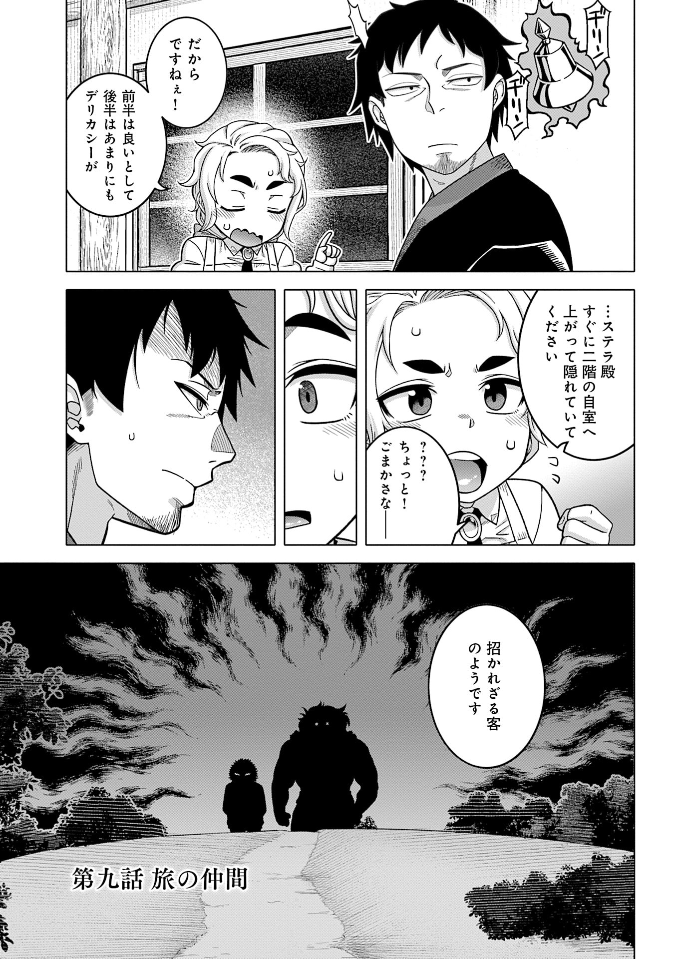 Katsute wa Cheat no Danna-sama Chapter 9 1ページ