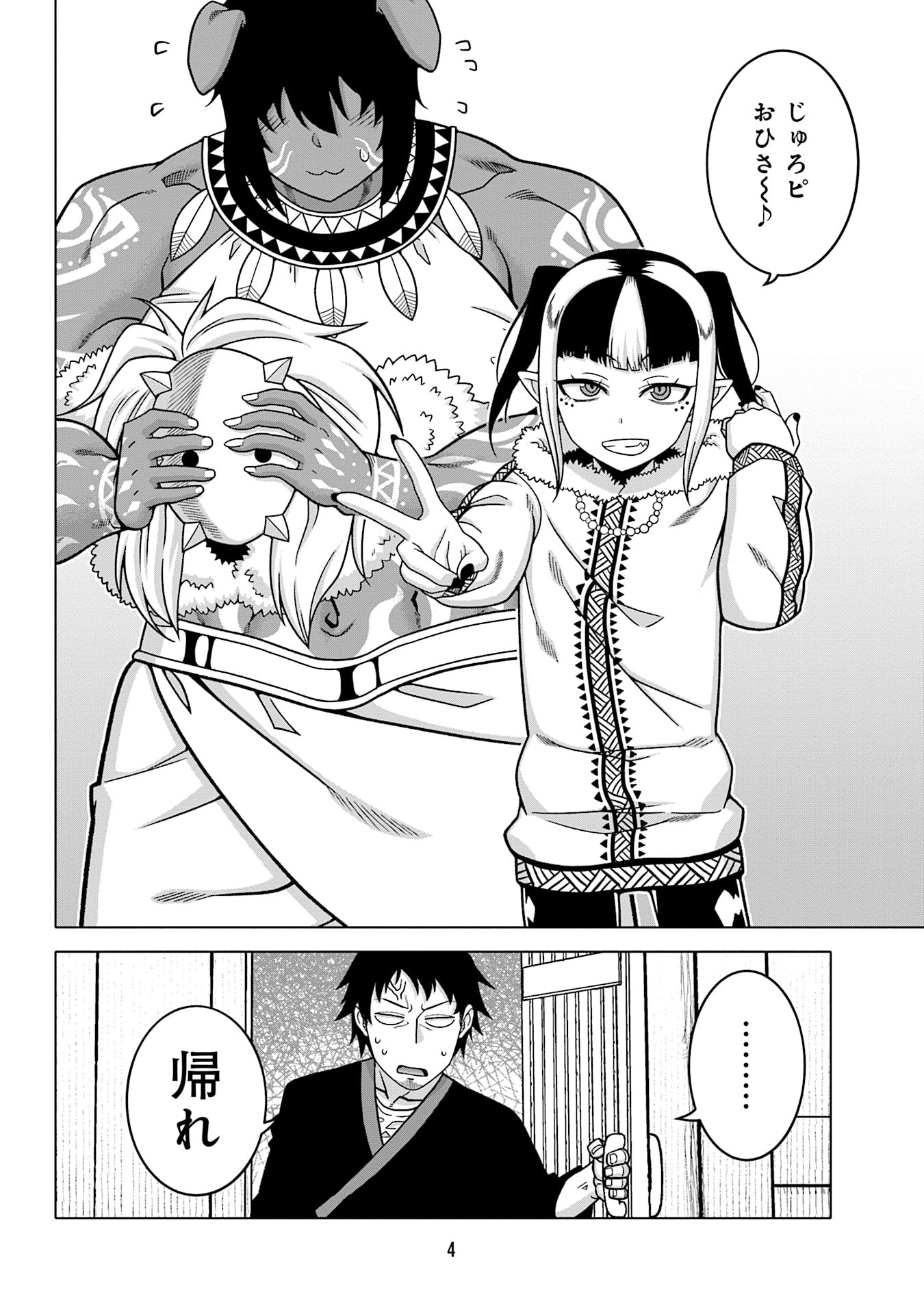 Katsute wa Cheat no Danna-sama Chapter 9 2ページ