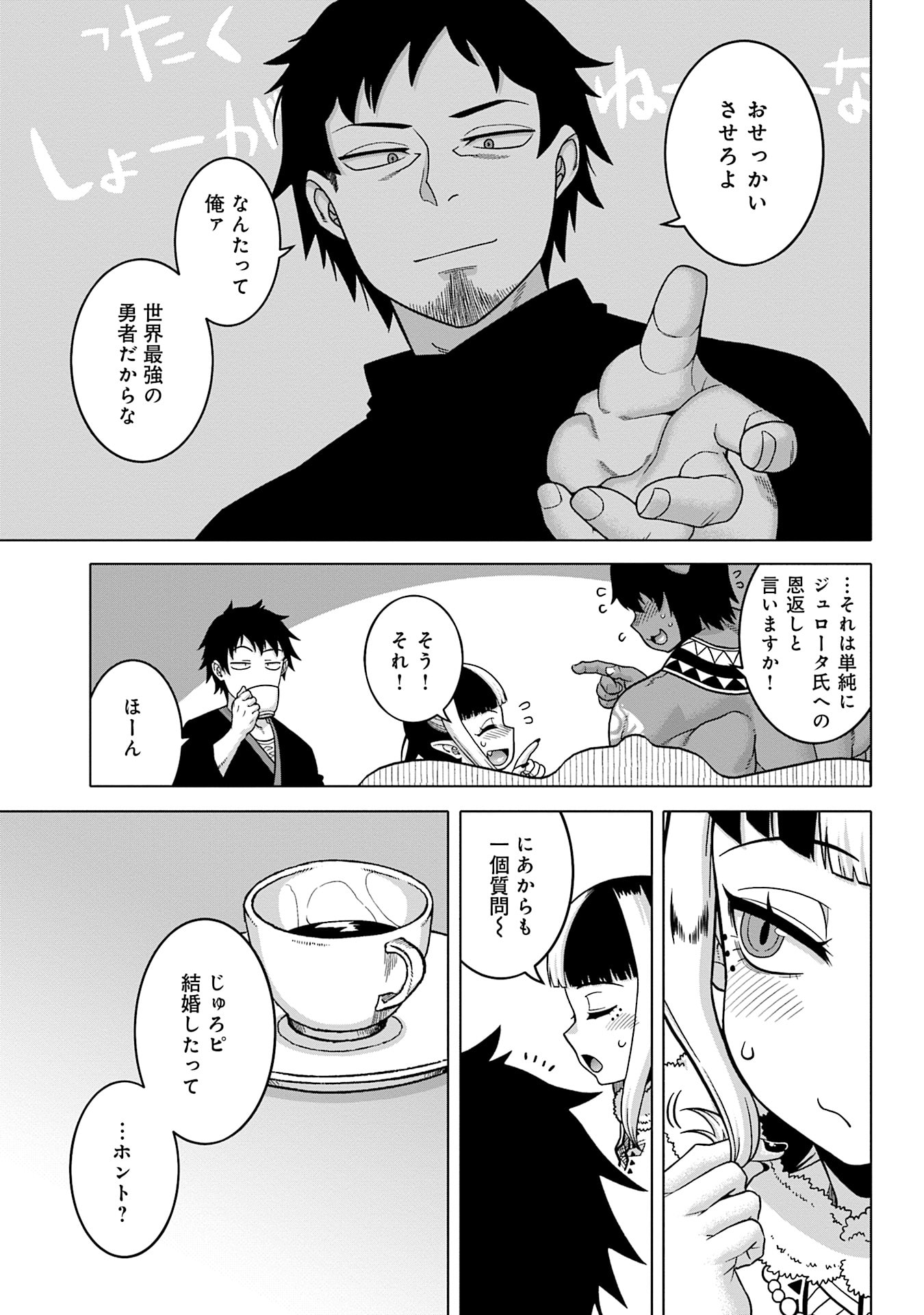 Katsute wa Cheat no Danna-sama Chapter 9 11ページ