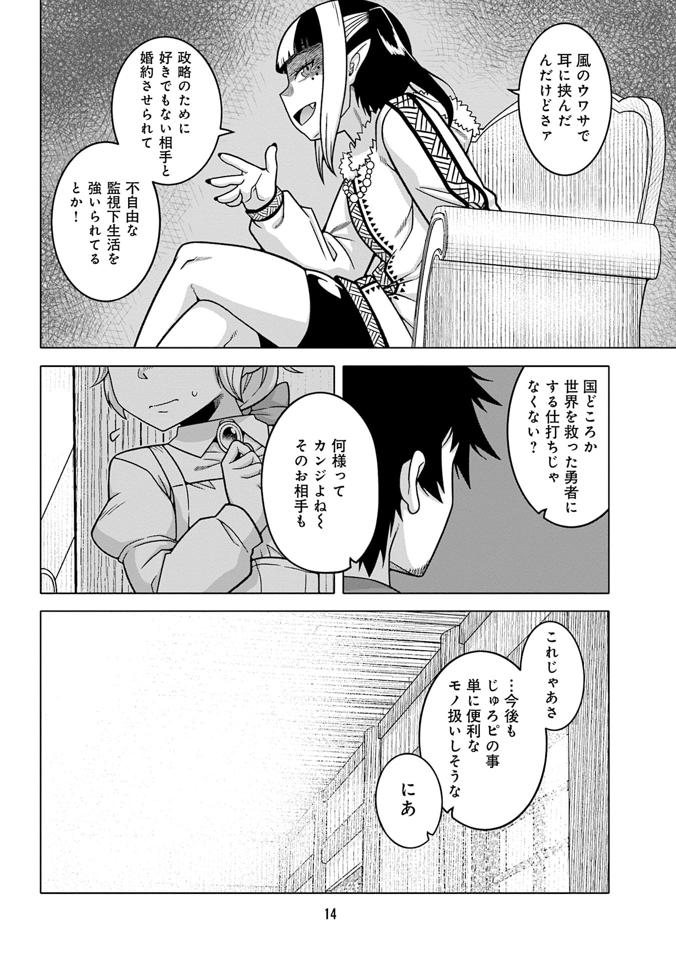 Katsute wa Cheat no Danna-sama Chapter 9 12ページ