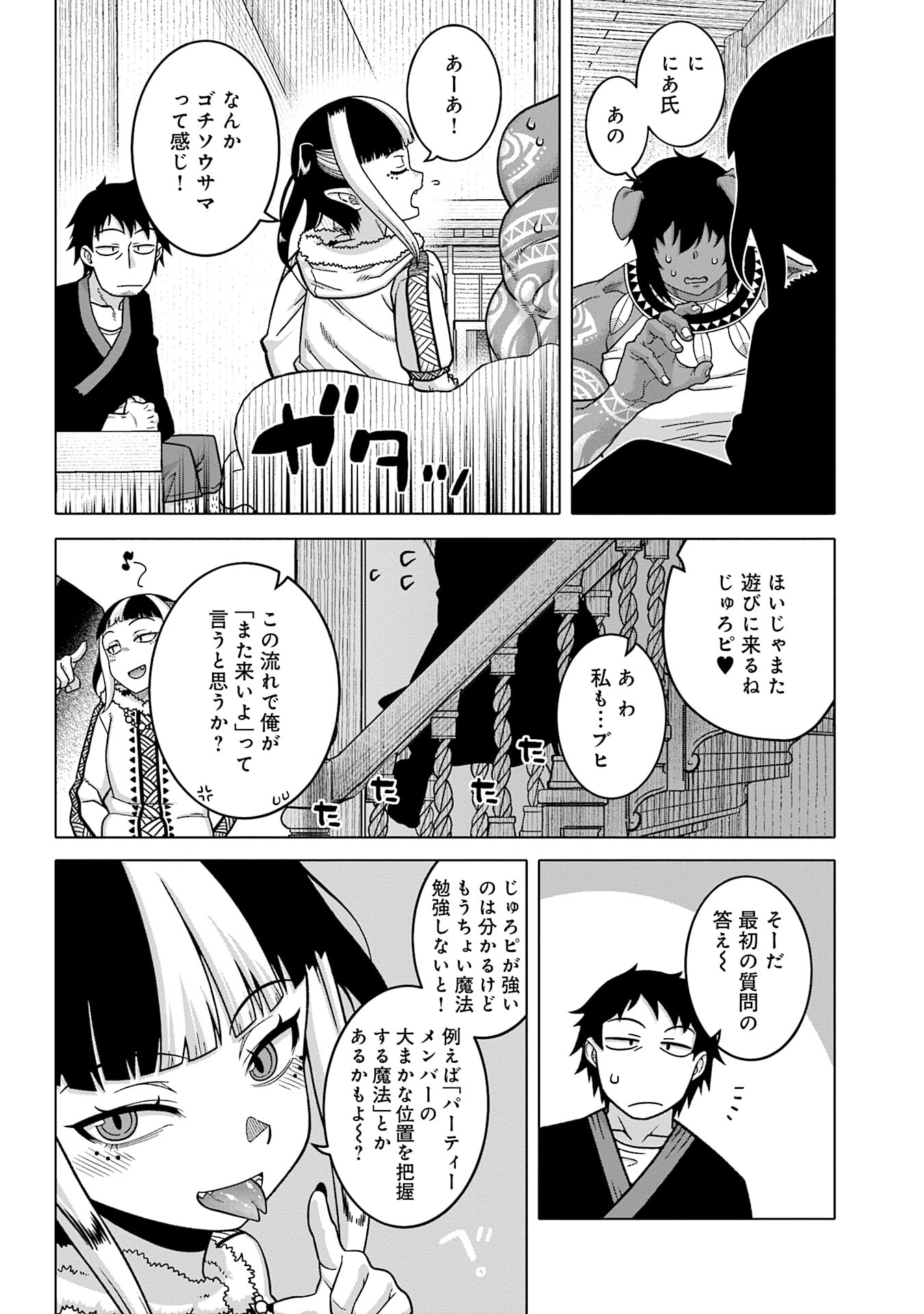 Katsute wa Cheat no Danna-sama Chapter 9 14ページ