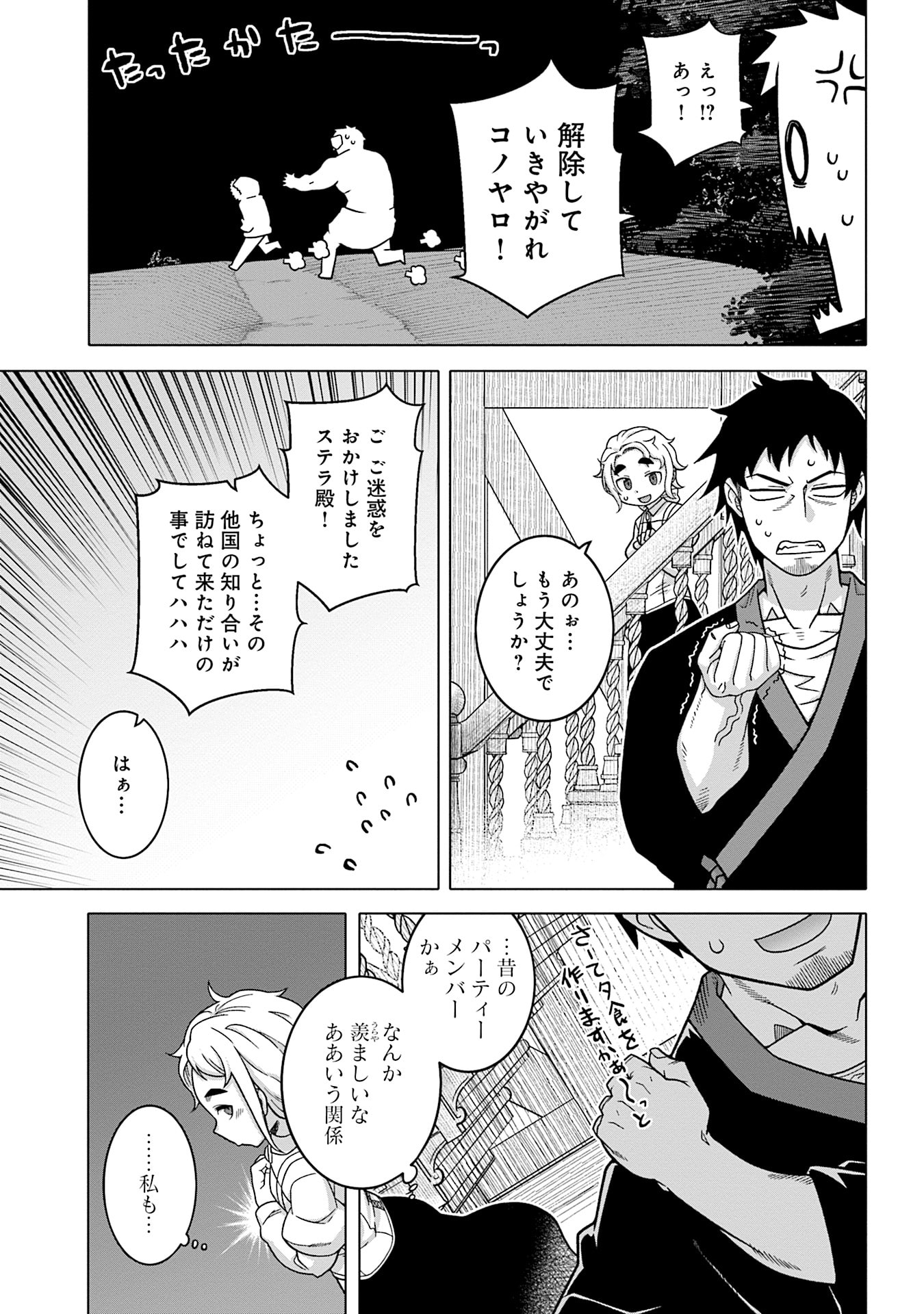 Katsute wa Cheat no Danna-sama Chapter 9 15ページ