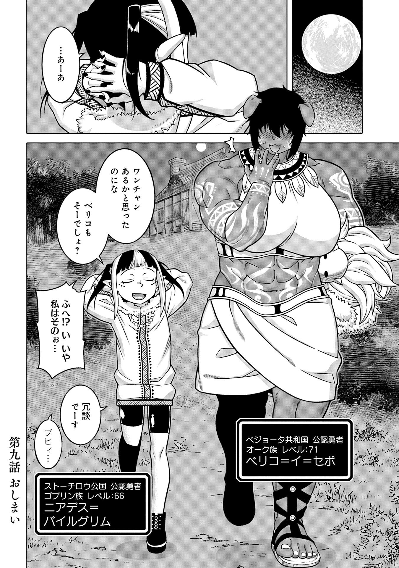 Katsute wa Cheat no Danna-sama Chapter 9 16ページ