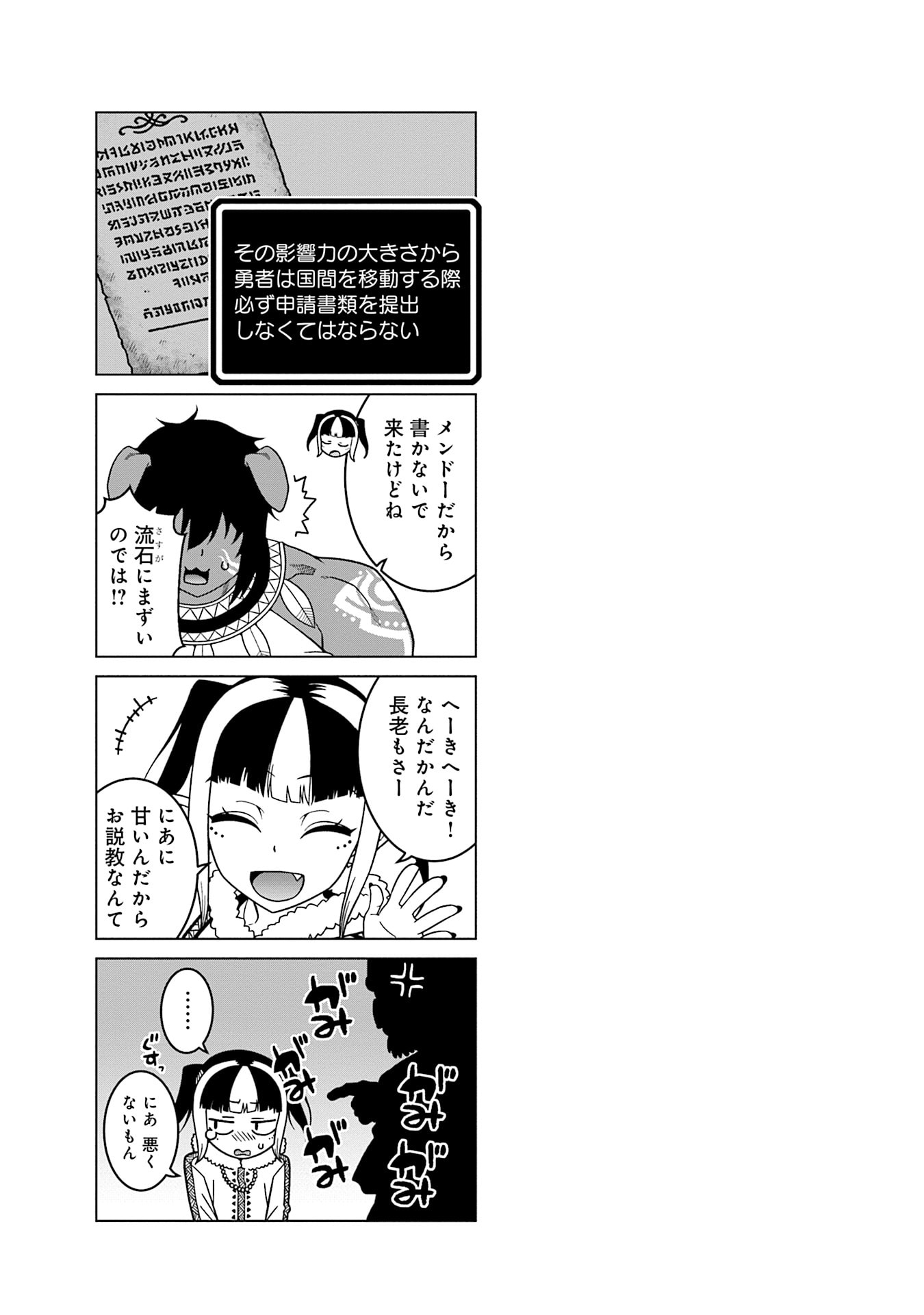 Katsute wa Cheat no Danna-sama Chapter 9 17ページ