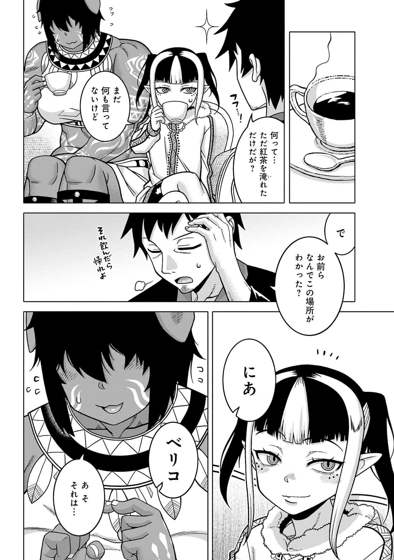 Katsute wa Cheat no Danna-sama Chapter 9 4ページ